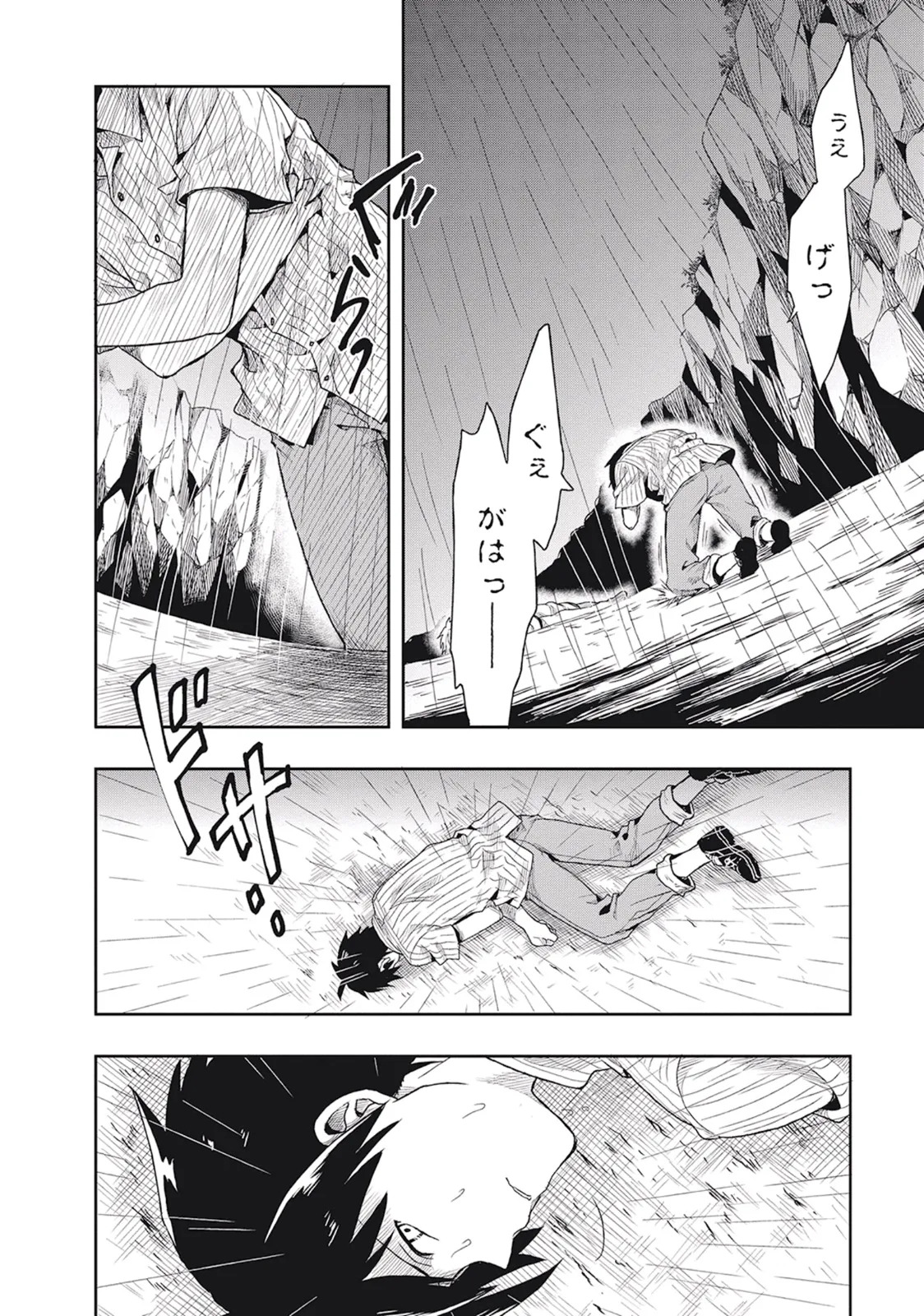 [原つもい] この島には淫らで邪悪なモノが棲む 第01巻 - Page 26