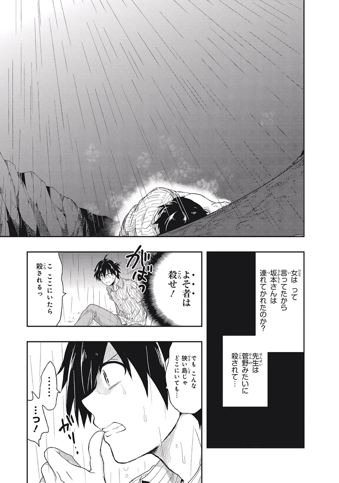[原つもい] この島には淫らで邪悪なモノが棲む 第01巻 - Page 27