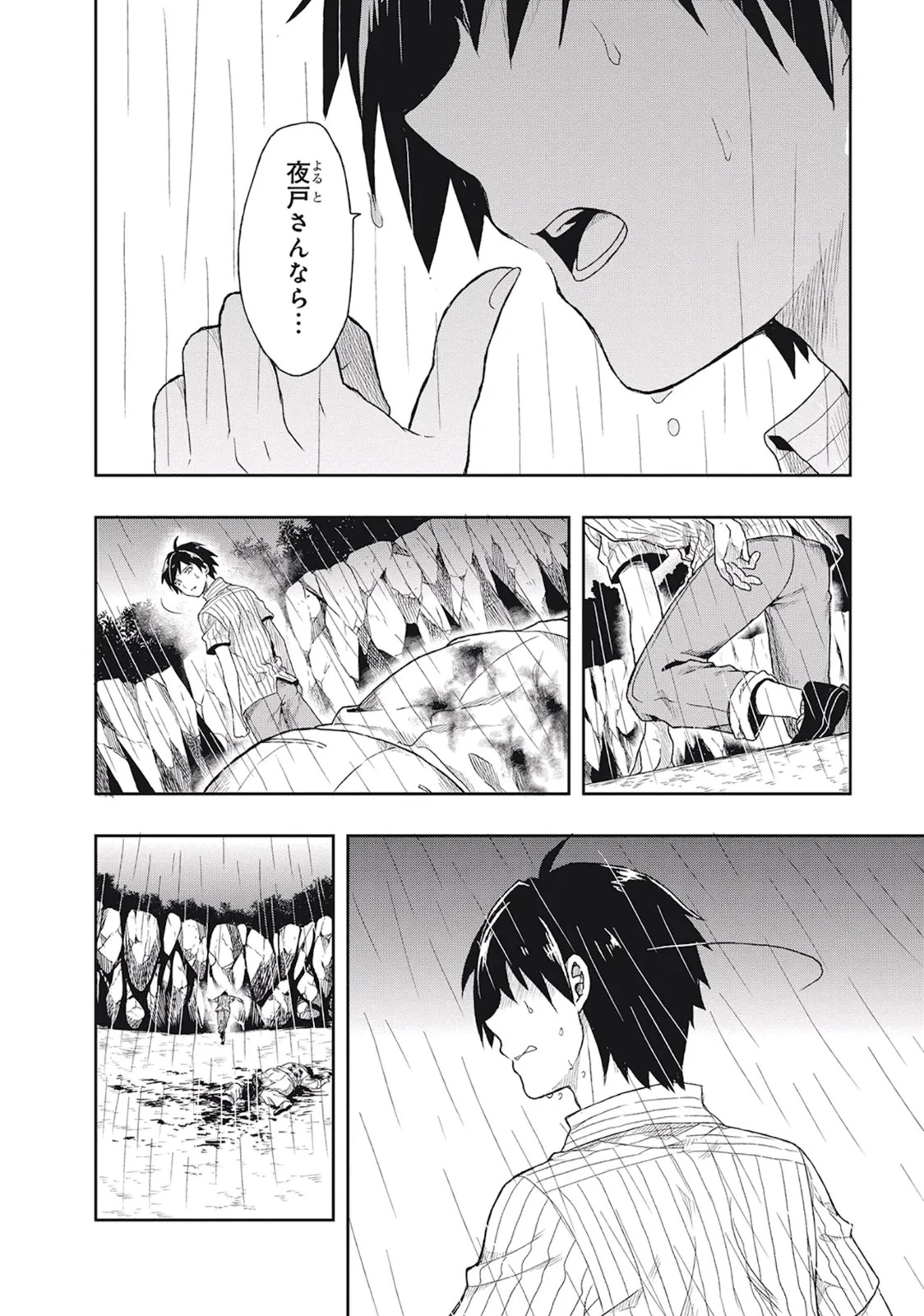 [原つもい] この島には淫らで邪悪なモノが棲む 第01巻 - Page 28