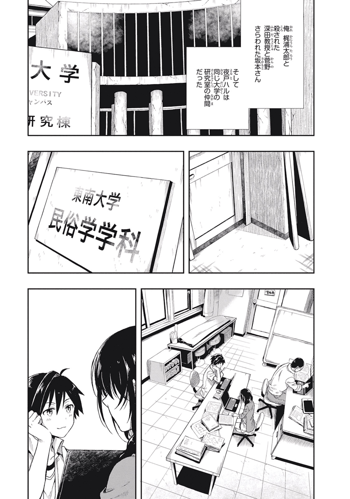 [原つもい] この島には淫らで邪悪なモノが棲む 第01巻 - Page 29
