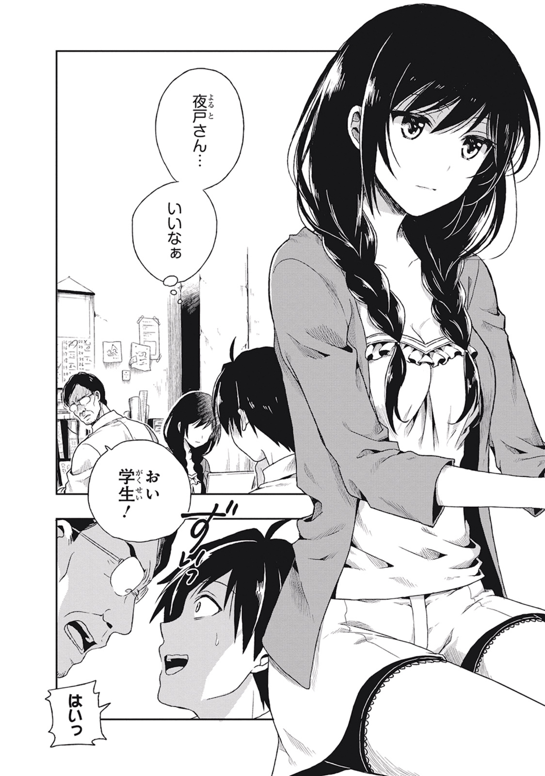 [原つもい] この島には淫らで邪悪なモノが棲む 第01巻 - Page 30