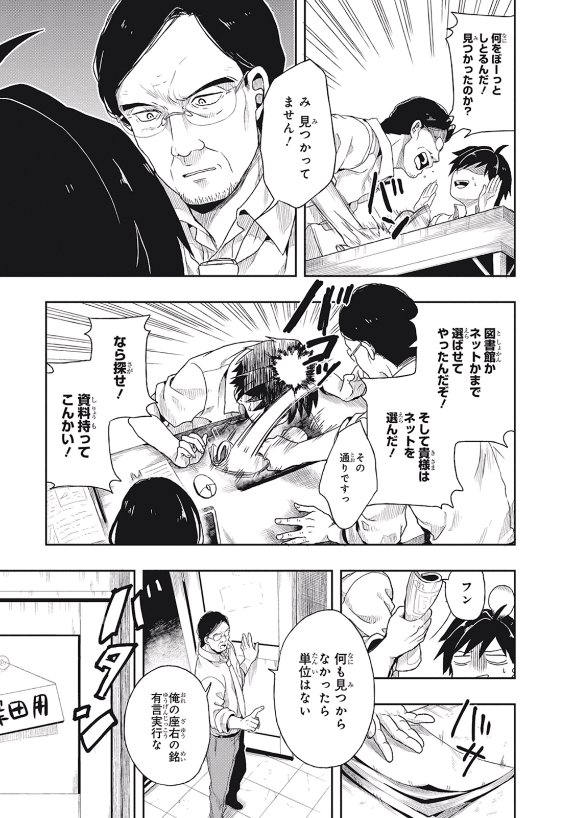 [原つもい] この島には淫らで邪悪なモノが棲む 第01巻 - Page 31