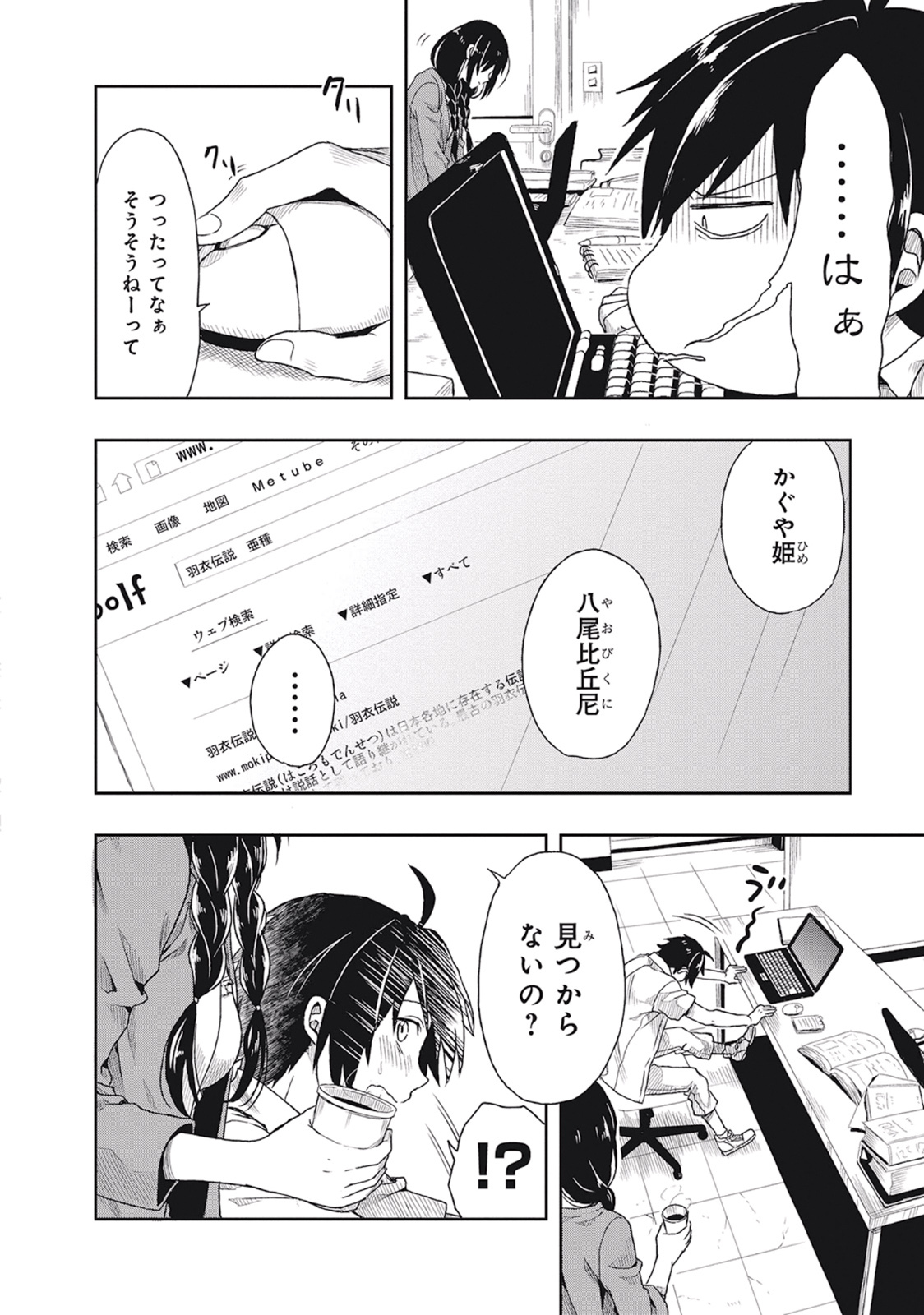 [原つもい] この島には淫らで邪悪なモノが棲む 第01巻 - Page 32