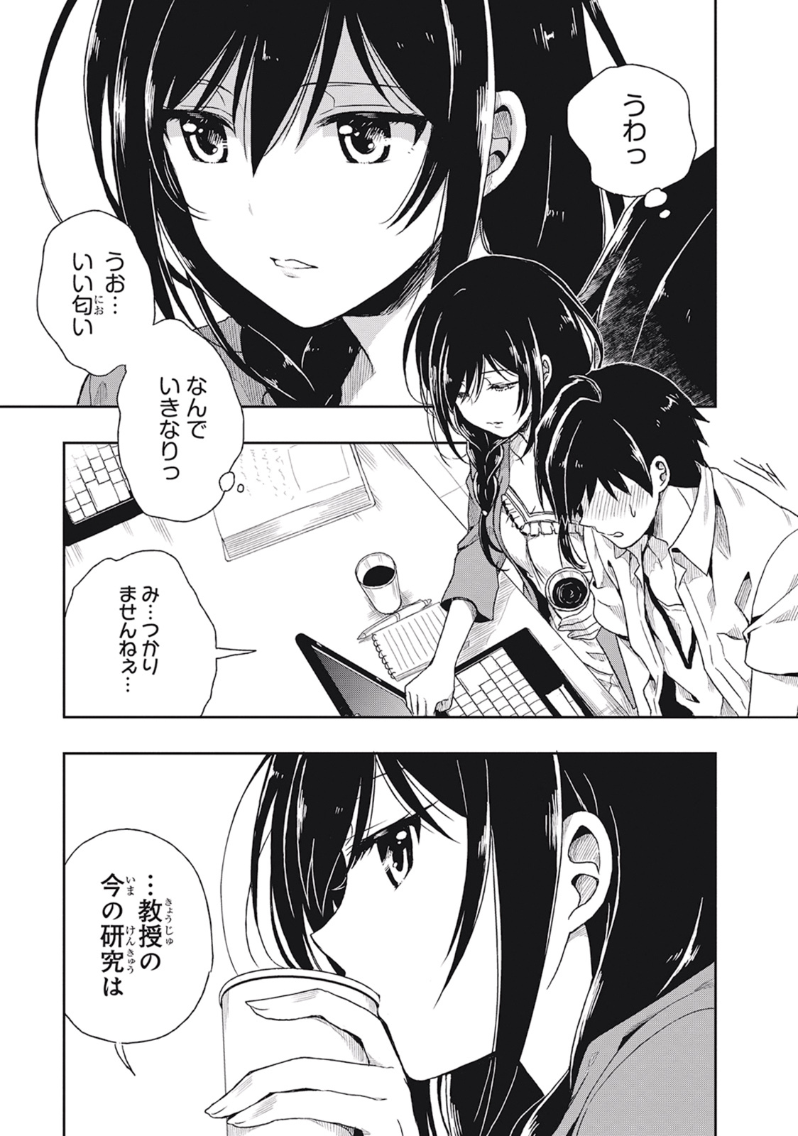 [原つもい] この島には淫らで邪悪なモノが棲む 第01巻 - Page 33