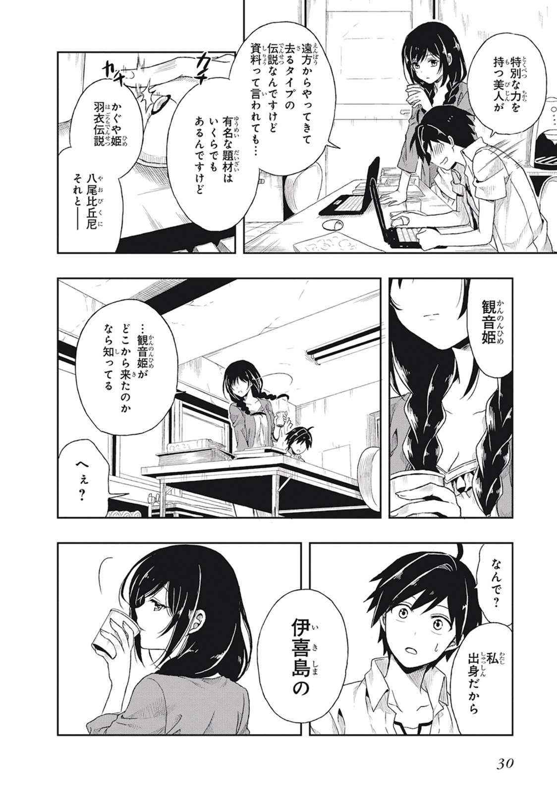 [原つもい] この島には淫らで邪悪なモノが棲む 第01巻 - Page 34