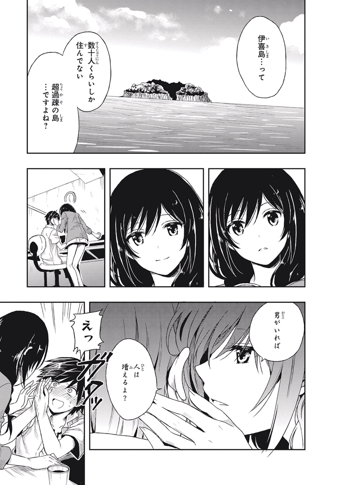 [原つもい] この島には淫らで邪悪なモノが棲む 第01巻 - Page 35