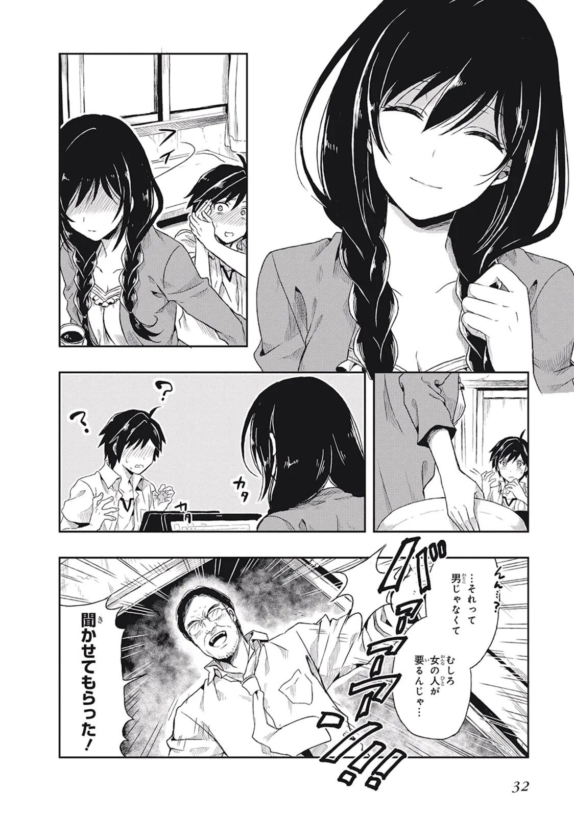 [原つもい] この島には淫らで邪悪なモノが棲む 第01巻 - Page 36