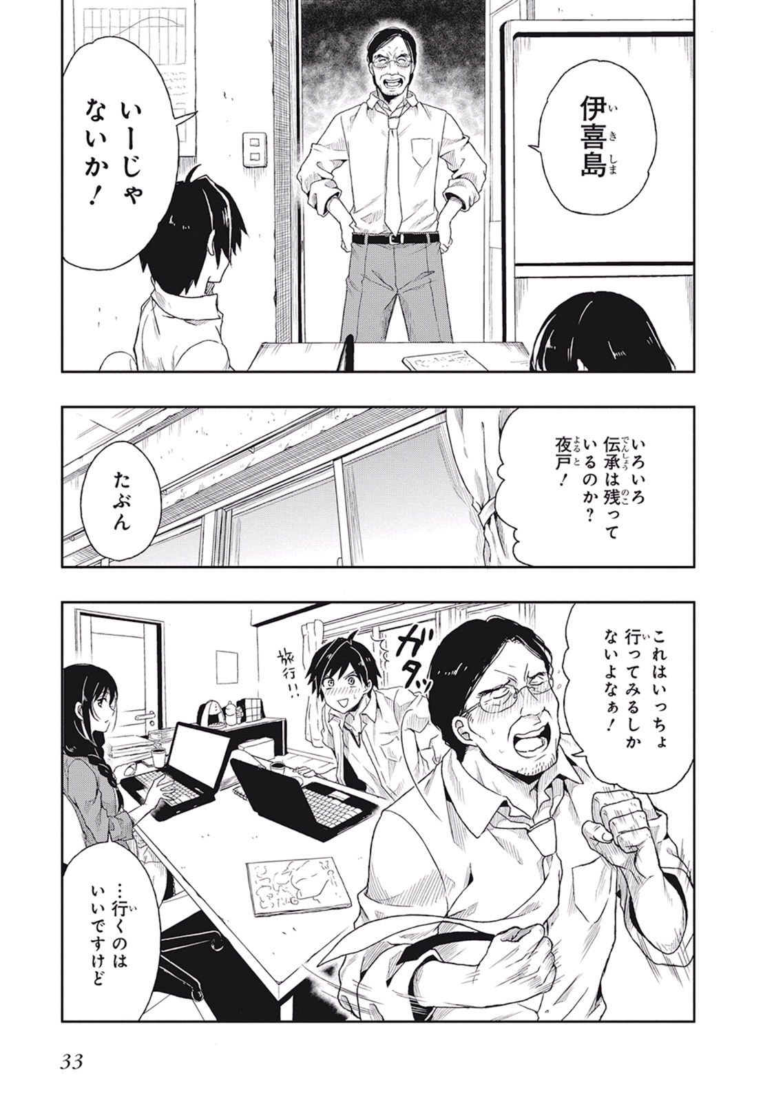 [原つもい] この島には淫らで邪悪なモノが棲む 第01巻 - Page 37