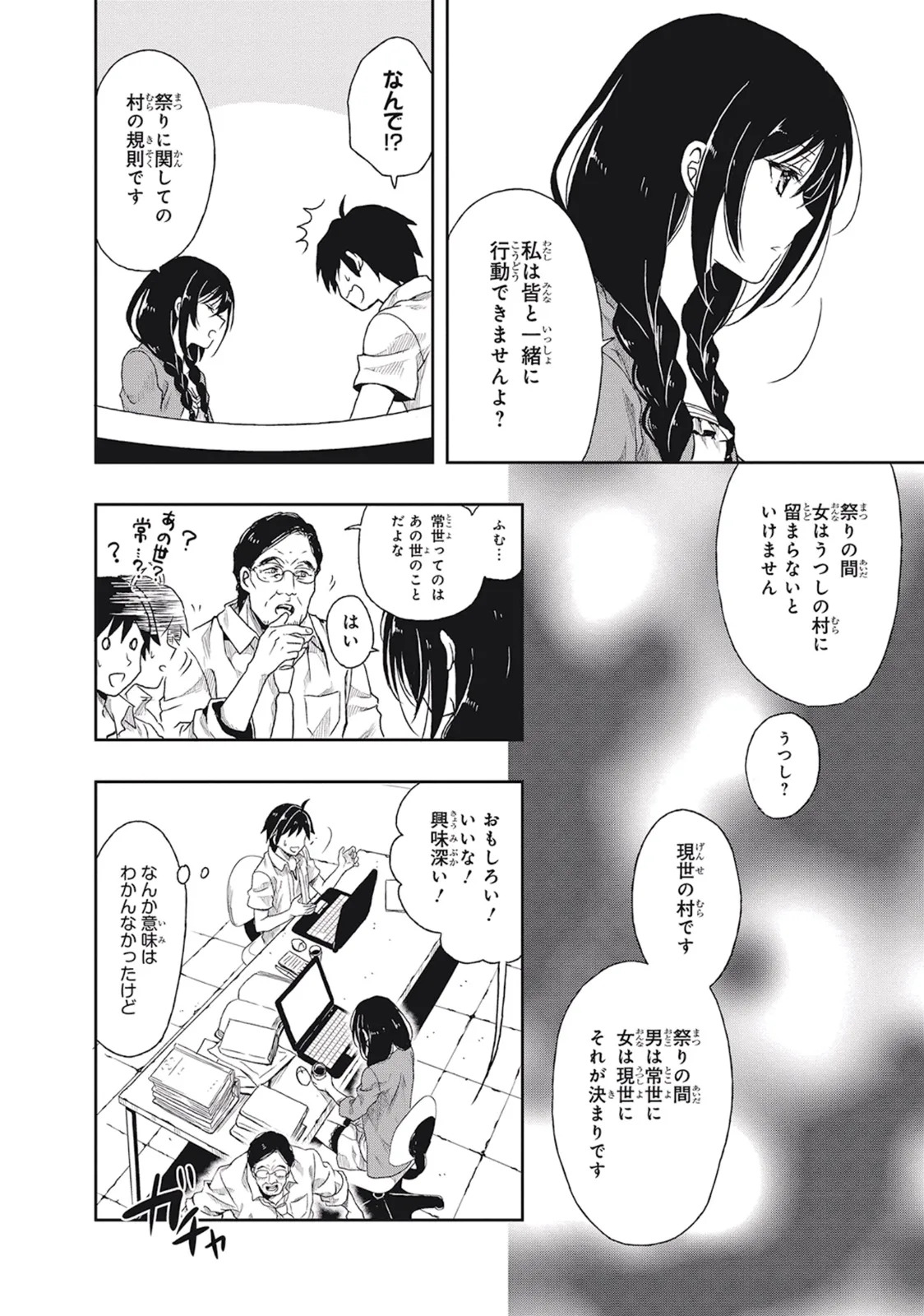 [原つもい] この島には淫らで邪悪なモノが棲む 第01巻 - Page 38