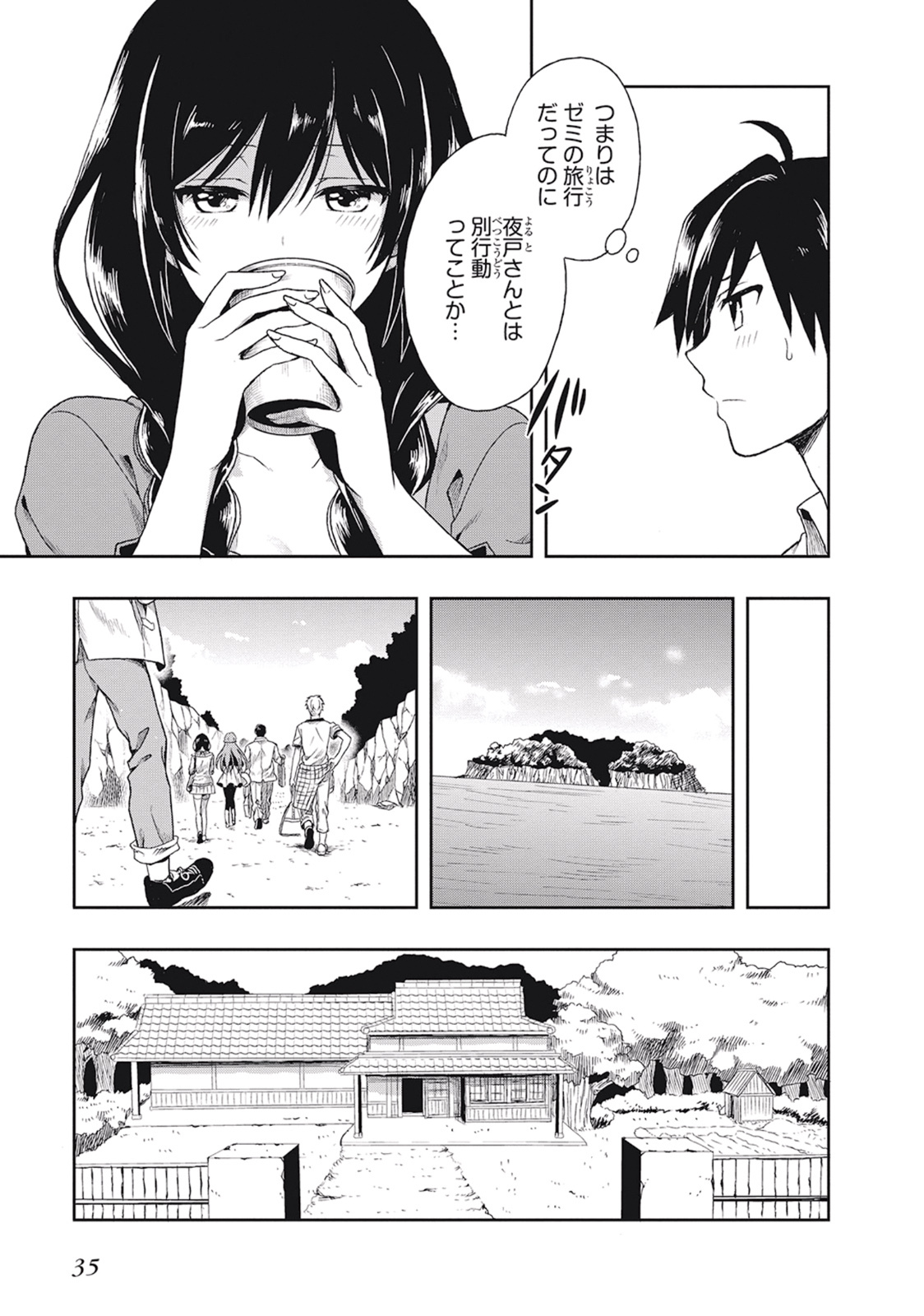 [原つもい] この島には淫らで邪悪なモノが棲む 第01巻 - Page 39