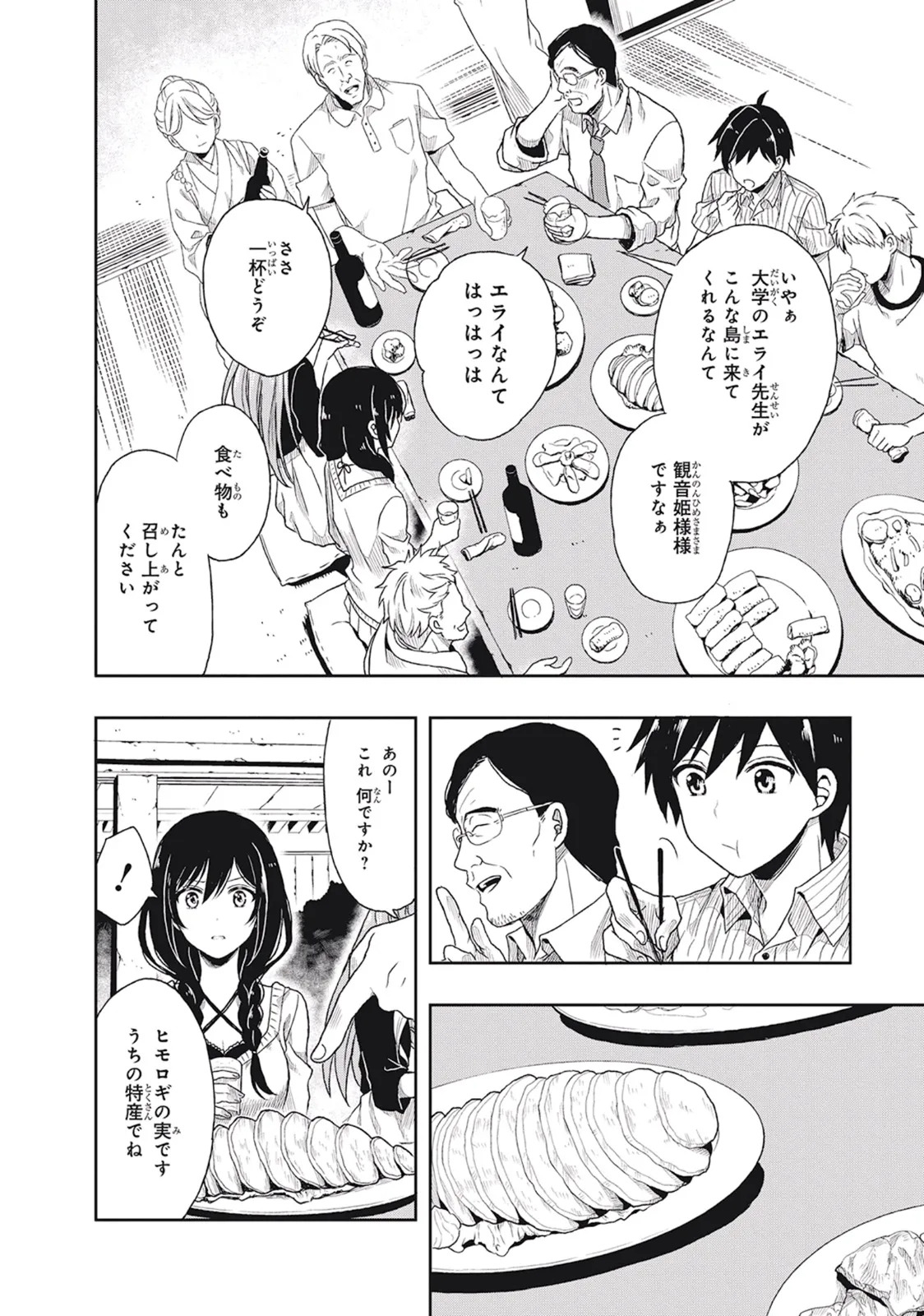 [原つもい] この島には淫らで邪悪なモノが棲む 第01巻 - Page 40