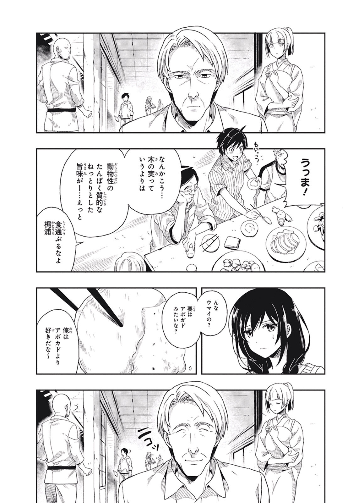 [原つもい] この島には淫らで邪悪なモノが棲む 第01巻 - Page 42