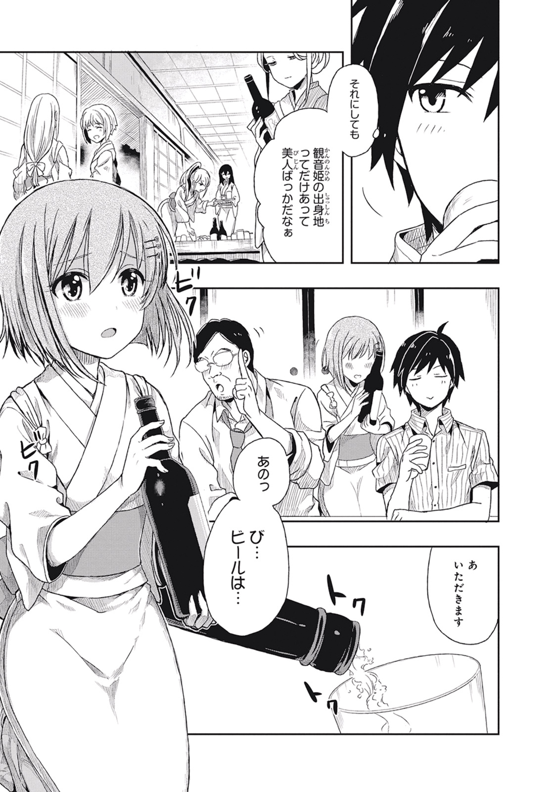 [原つもい] この島には淫らで邪悪なモノが棲む 第01巻 - Page 43
