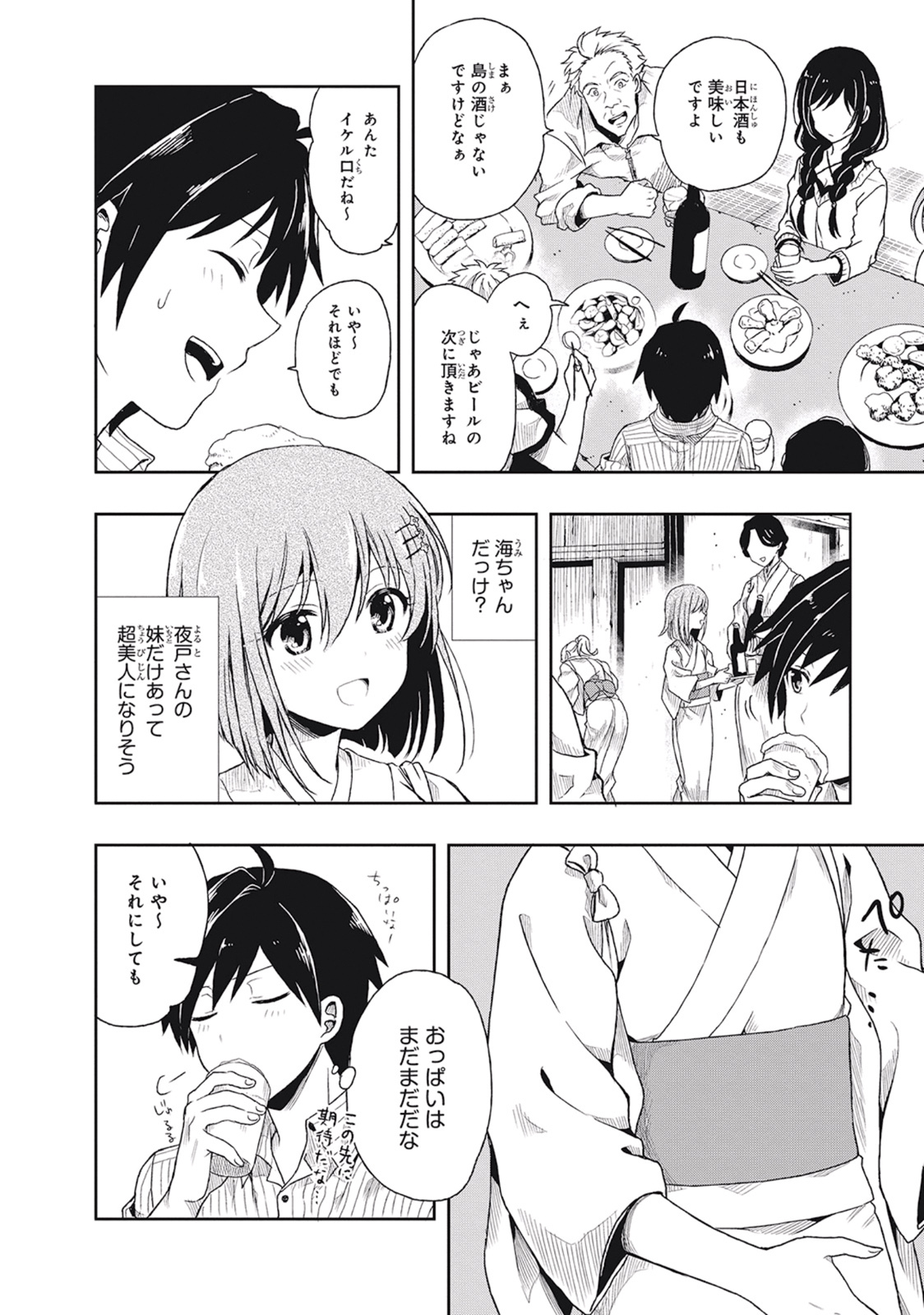 [原つもい] この島には淫らで邪悪なモノが棲む 第01巻 - Page 44