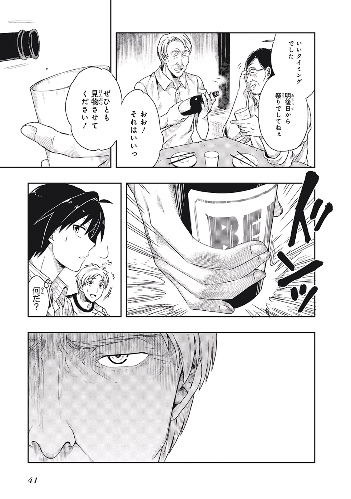 [原つもい] この島には淫らで邪悪なモノが棲む 第01巻 - Page 45