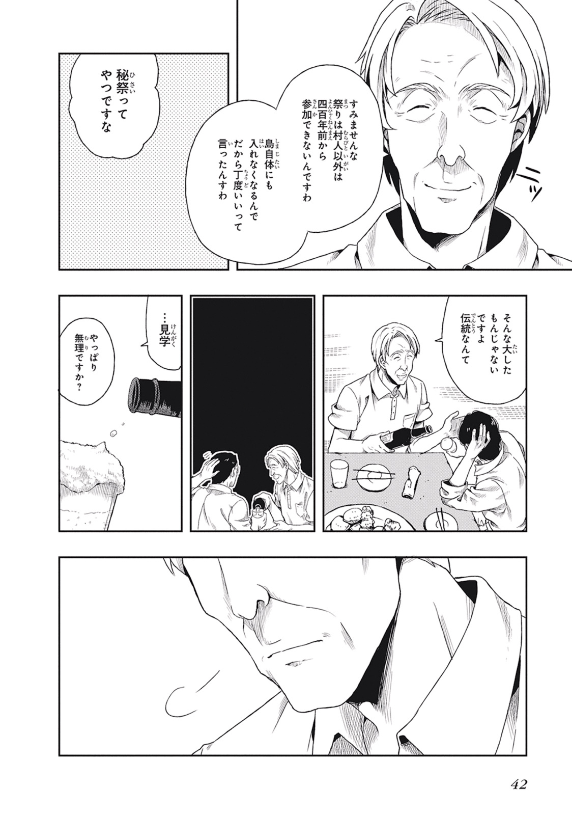 [原つもい] この島には淫らで邪悪なモノが棲む 第01巻 - Page 46