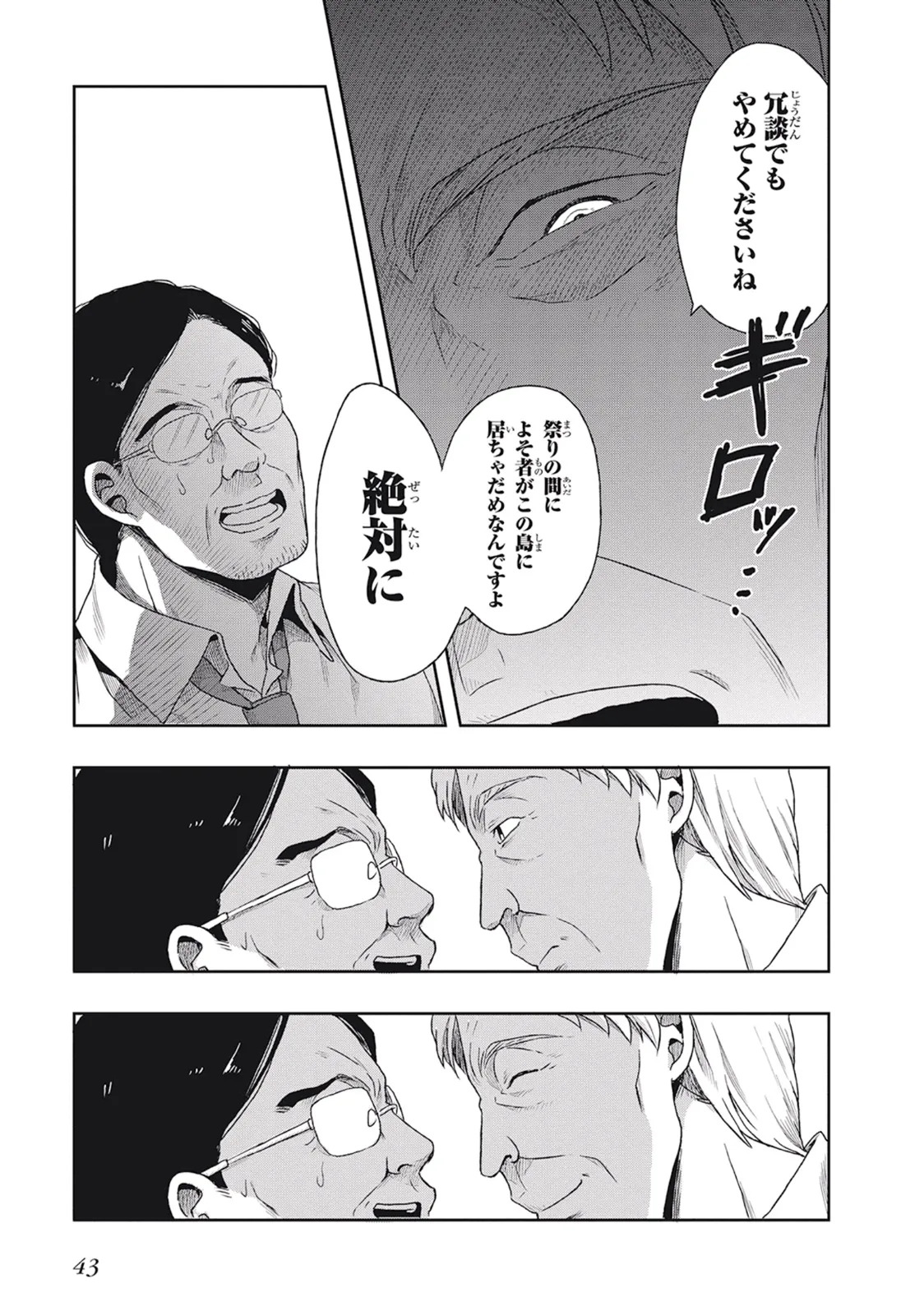 [原つもい] この島には淫らで邪悪なモノが棲む 第01巻 - Page 47
