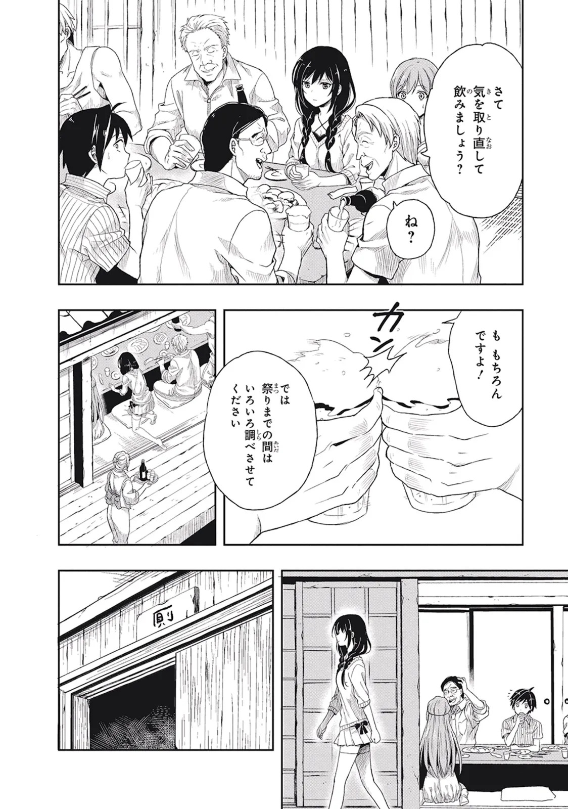 [原つもい] この島には淫らで邪悪なモノが棲む 第01巻 - Page 48