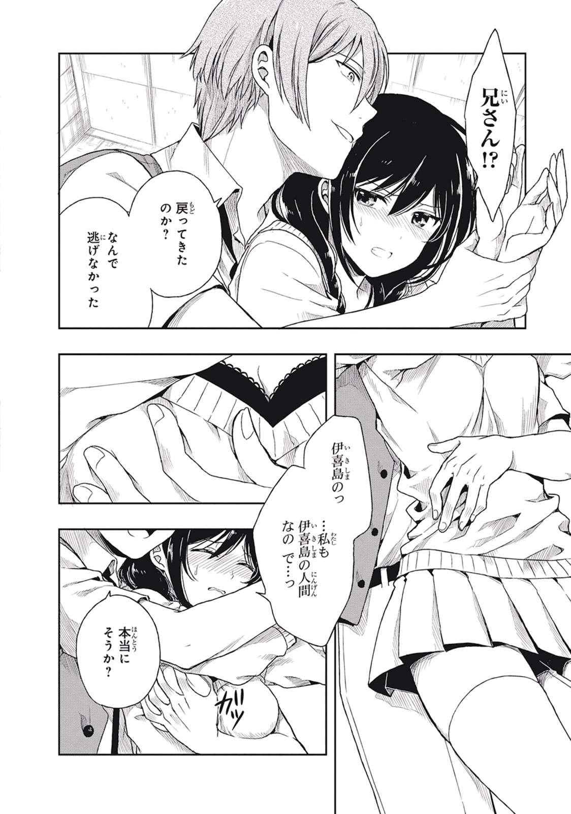[原つもい] この島には淫らで邪悪なモノが棲む 第01巻 - Page 50