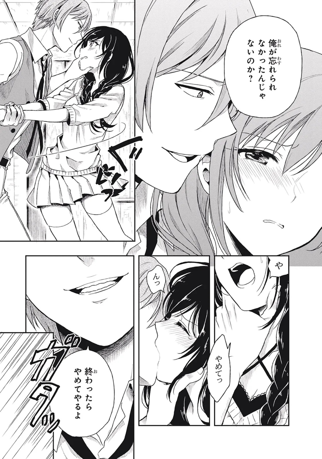[原つもい] この島には淫らで邪悪なモノが棲む 第01巻 - Page 51