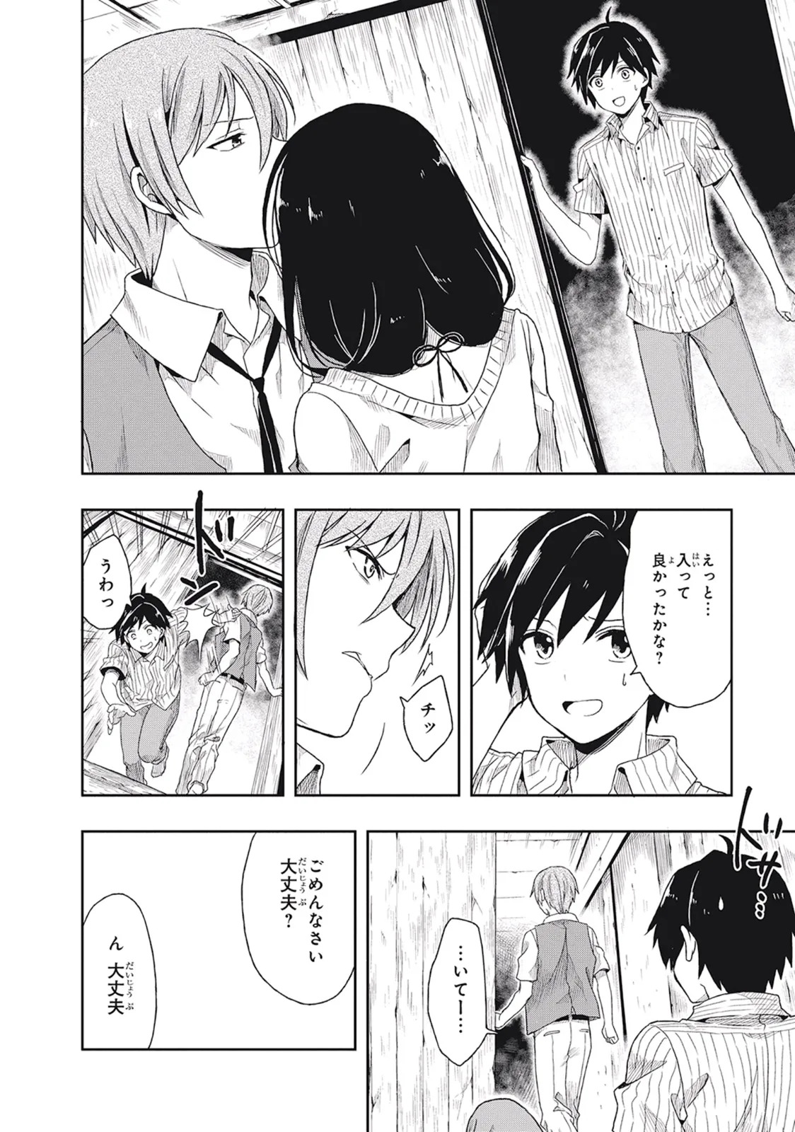 [原つもい] この島には淫らで邪悪なモノが棲む 第01巻 - Page 52