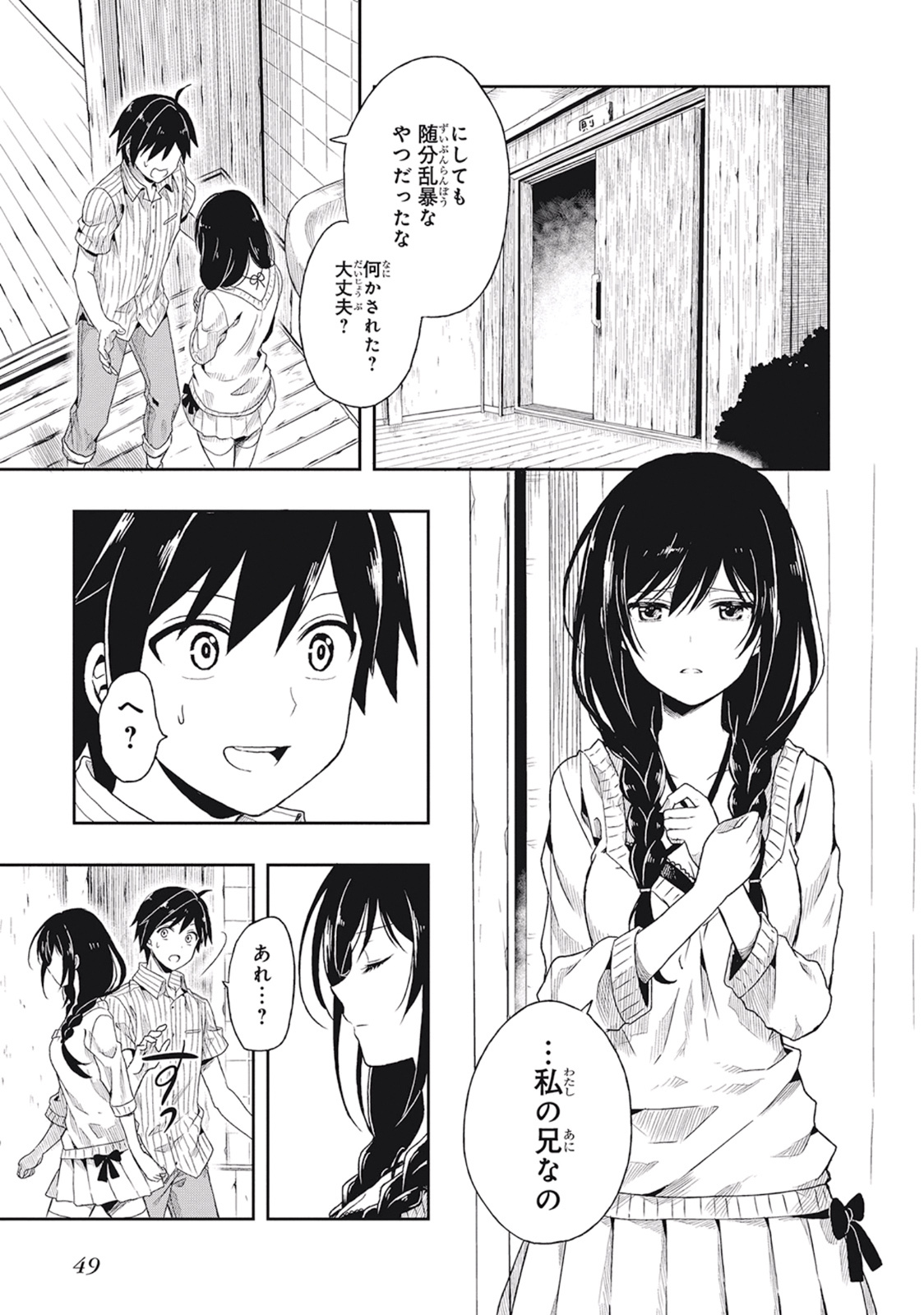 [原つもい] この島には淫らで邪悪なモノが棲む 第01巻 - Page 53