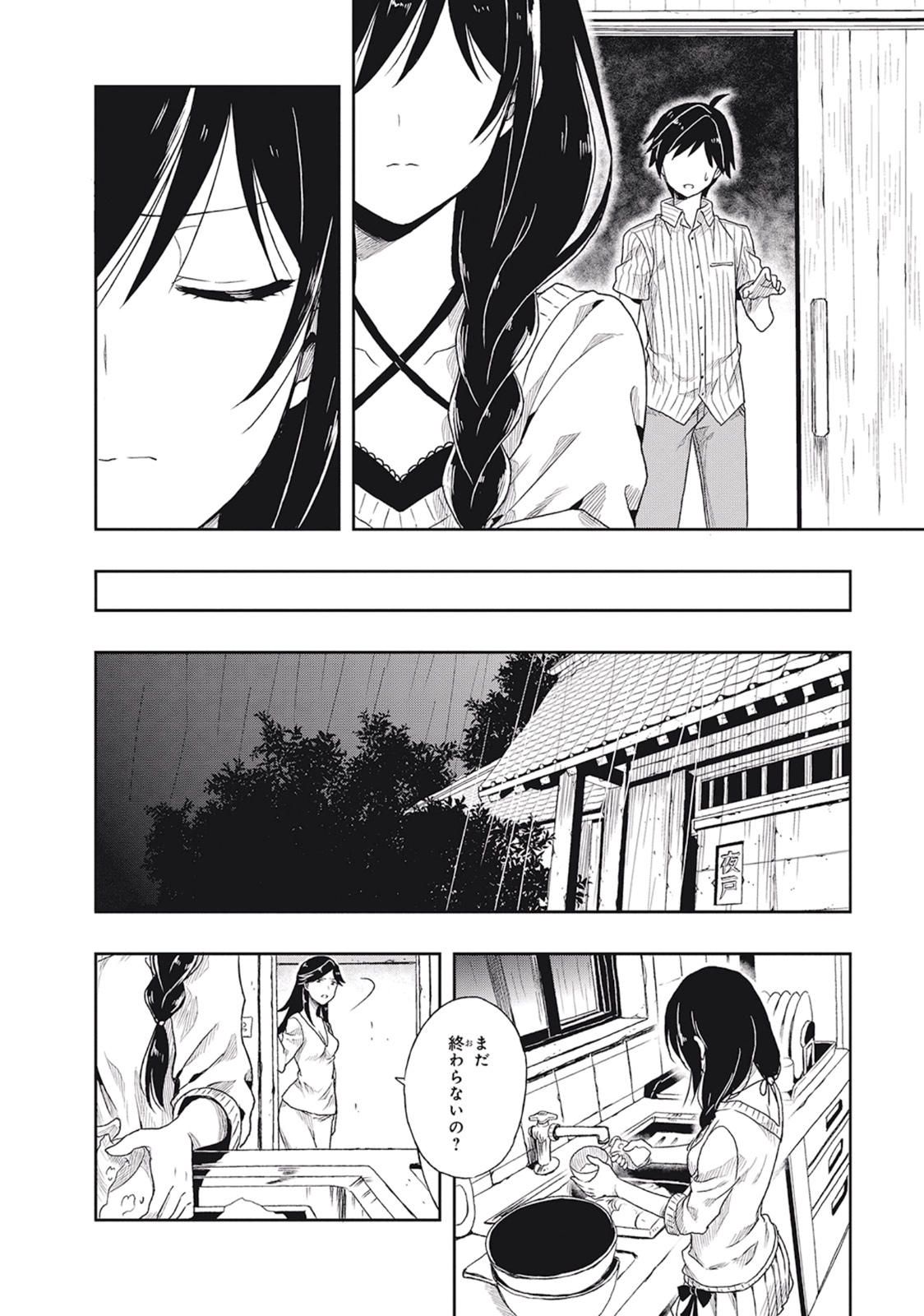 [原つもい] この島には淫らで邪悪なモノが棲む 第01巻 - Page 54