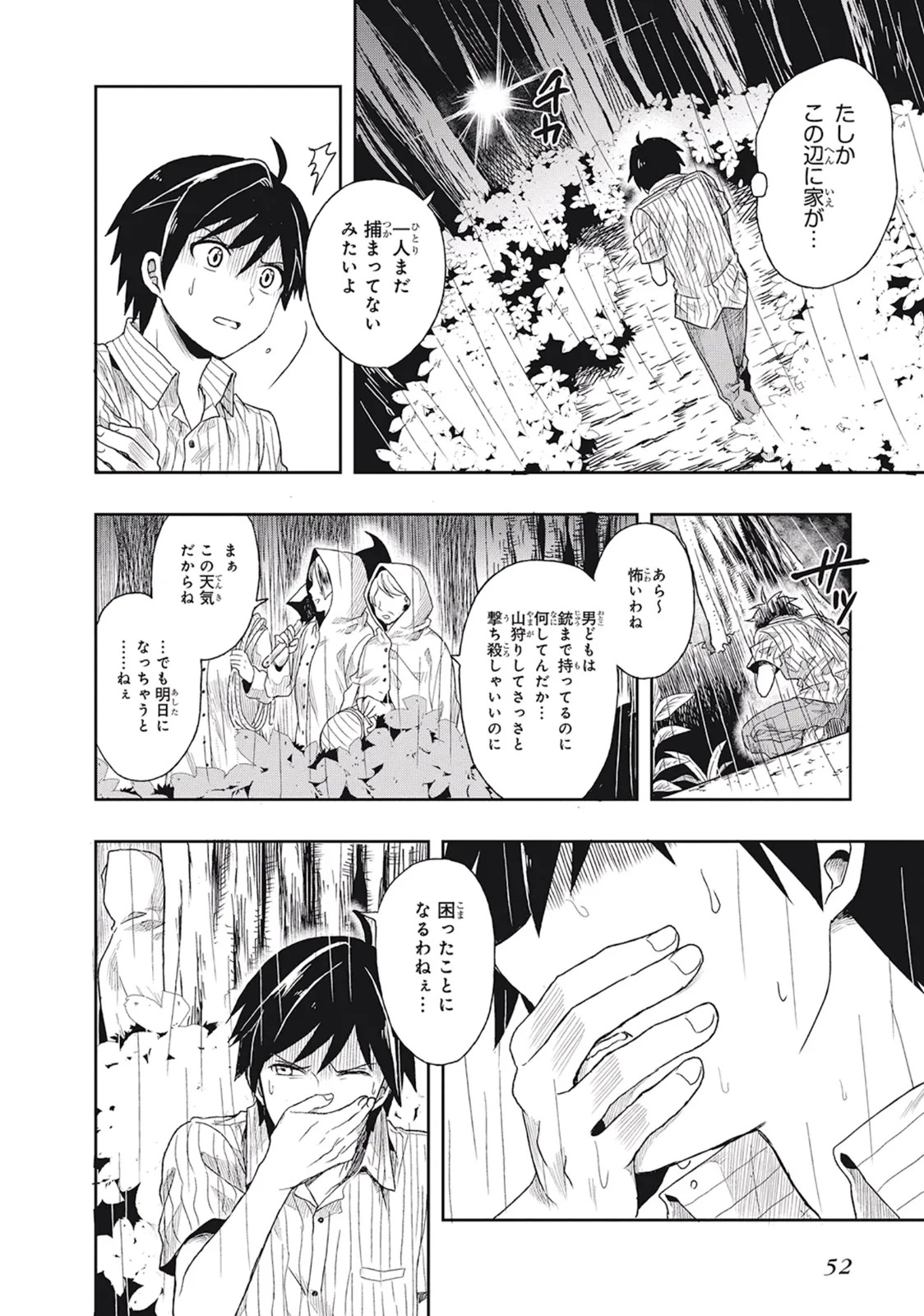 [原つもい] この島には淫らで邪悪なモノが棲む 第01巻 - Page 56
