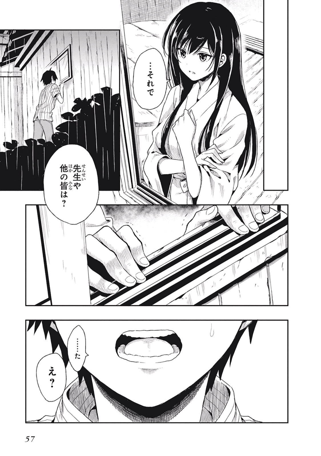 [原つもい] この島には淫らで邪悪なモノが棲む 第01巻 - Page 61