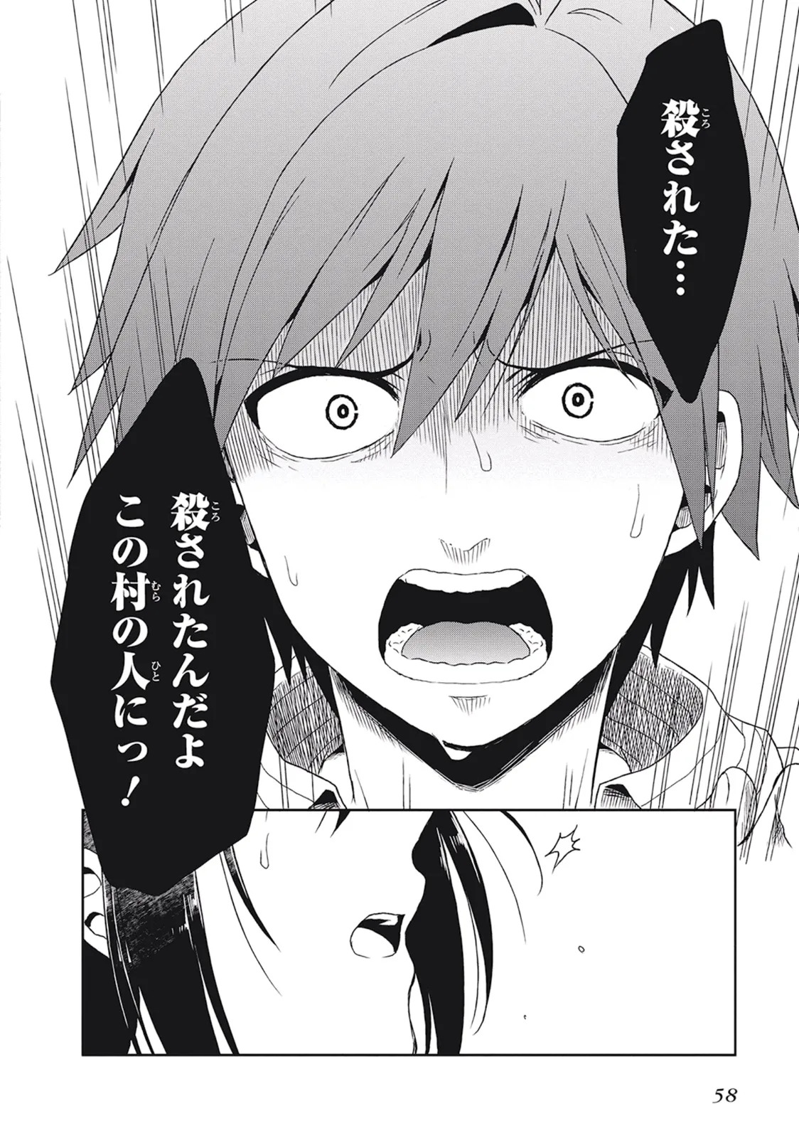 [原つもい] この島には淫らで邪悪なモノが棲む 第01巻 - Page 62