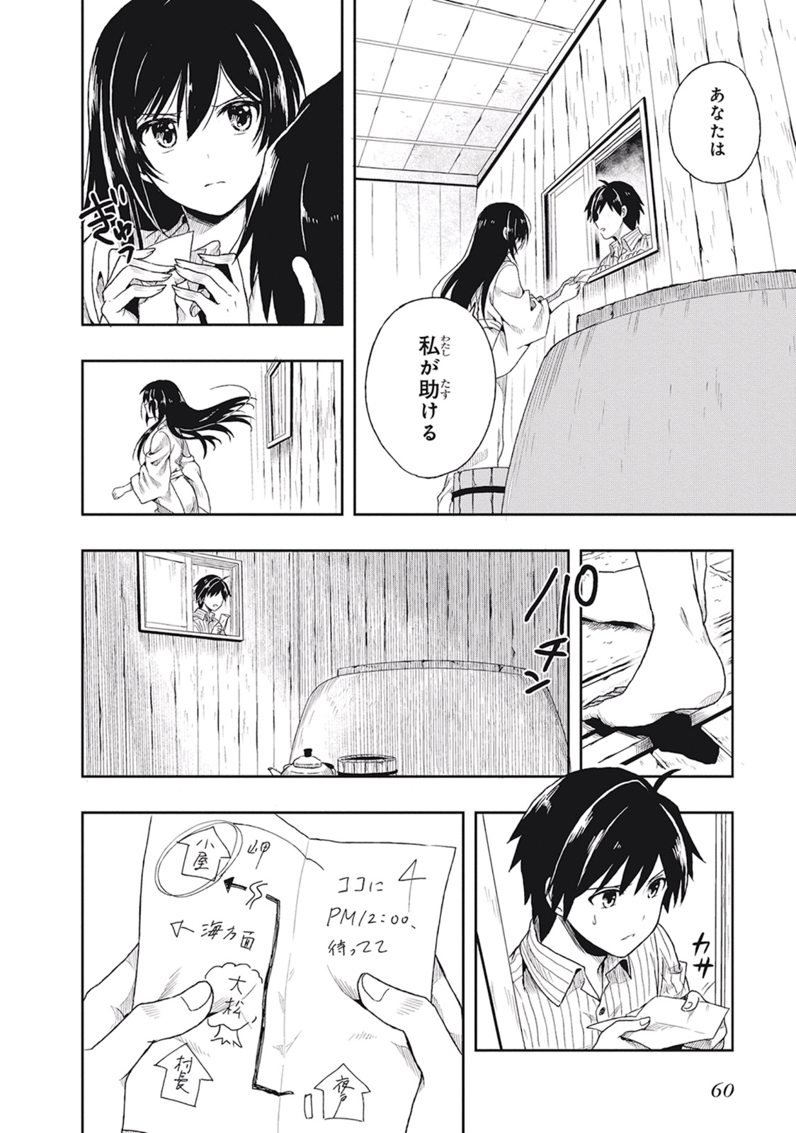 [原つもい] この島には淫らで邪悪なモノが棲む 第01巻 - Page 64