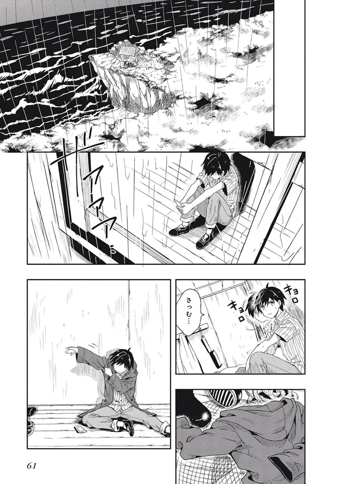 [原つもい] この島には淫らで邪悪なモノが棲む 第01巻 - Page 65