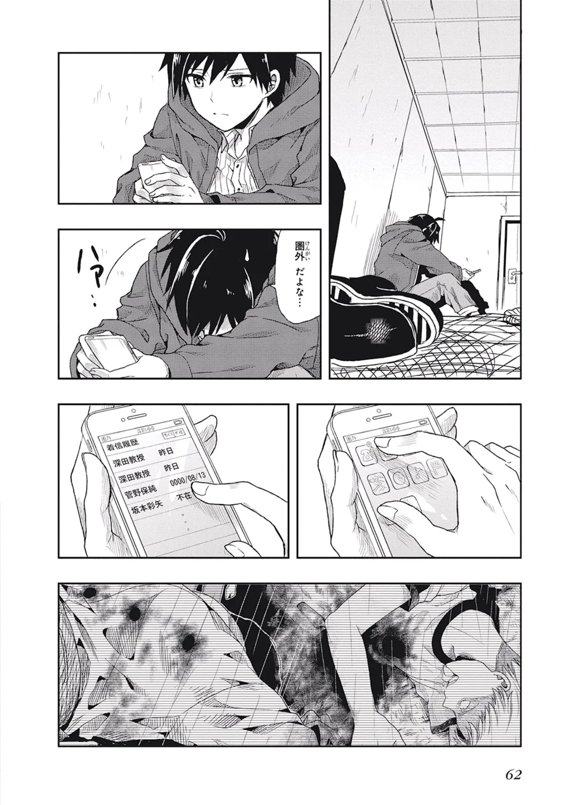 [原つもい] この島には淫らで邪悪なモノが棲む 第01巻 - Page 66
