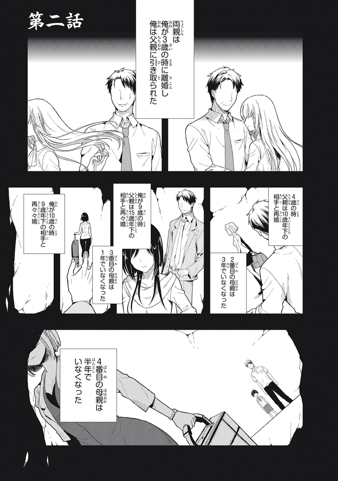 [原つもい] この島には淫らで邪悪なモノが棲む 第01巻 - Page 69