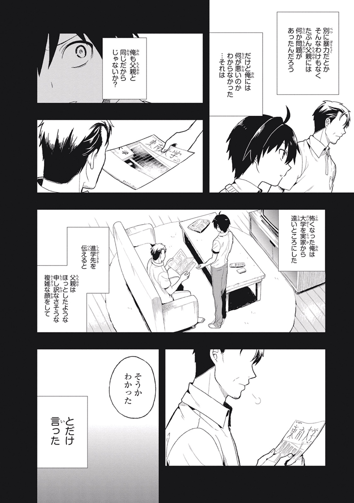 [原つもい] この島には淫らで邪悪なモノが棲む 第01巻 - Page 70