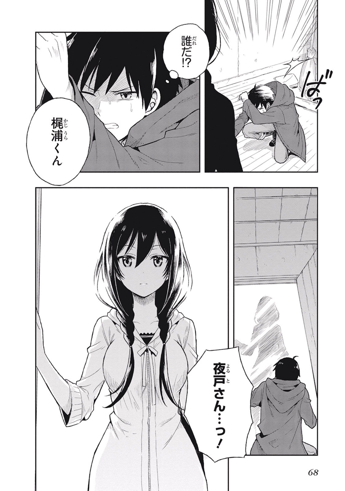 [原つもい] この島には淫らで邪悪なモノが棲む 第01巻 - Page 72