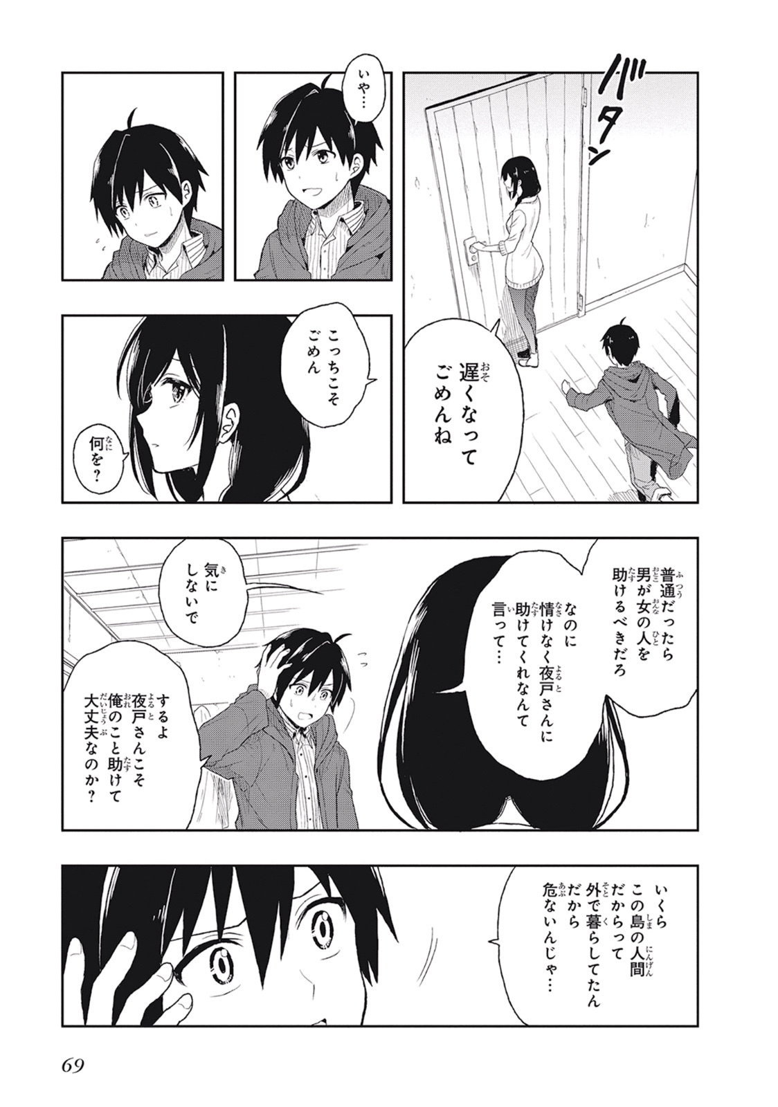 [原つもい] この島には淫らで邪悪なモノが棲む 第01巻 - Page 73
