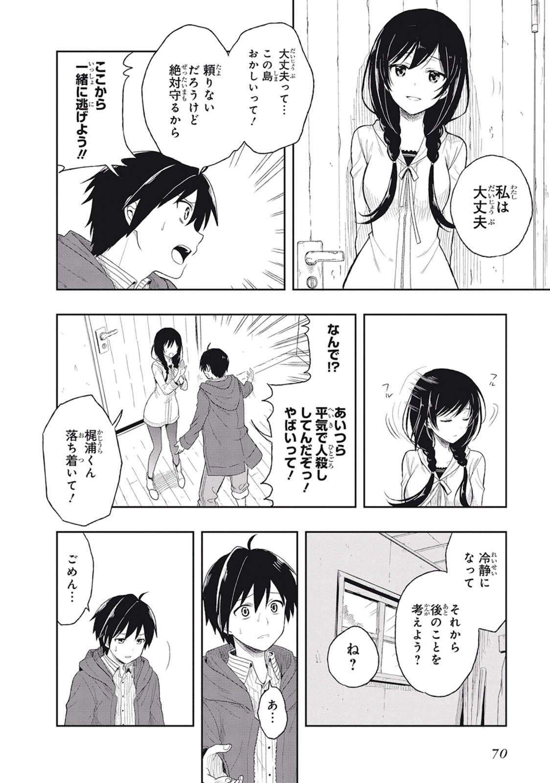 [原つもい] この島には淫らで邪悪なモノが棲む 第01巻 - Page 74