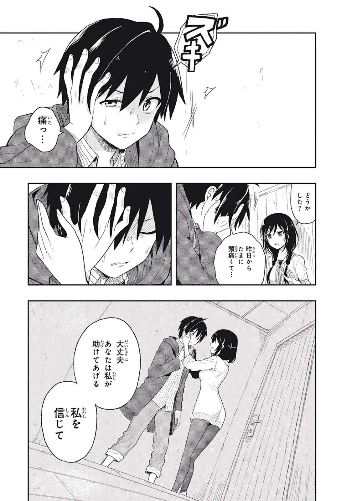 [原つもい] この島には淫らで邪悪なモノが棲む 第01巻 - Page 75