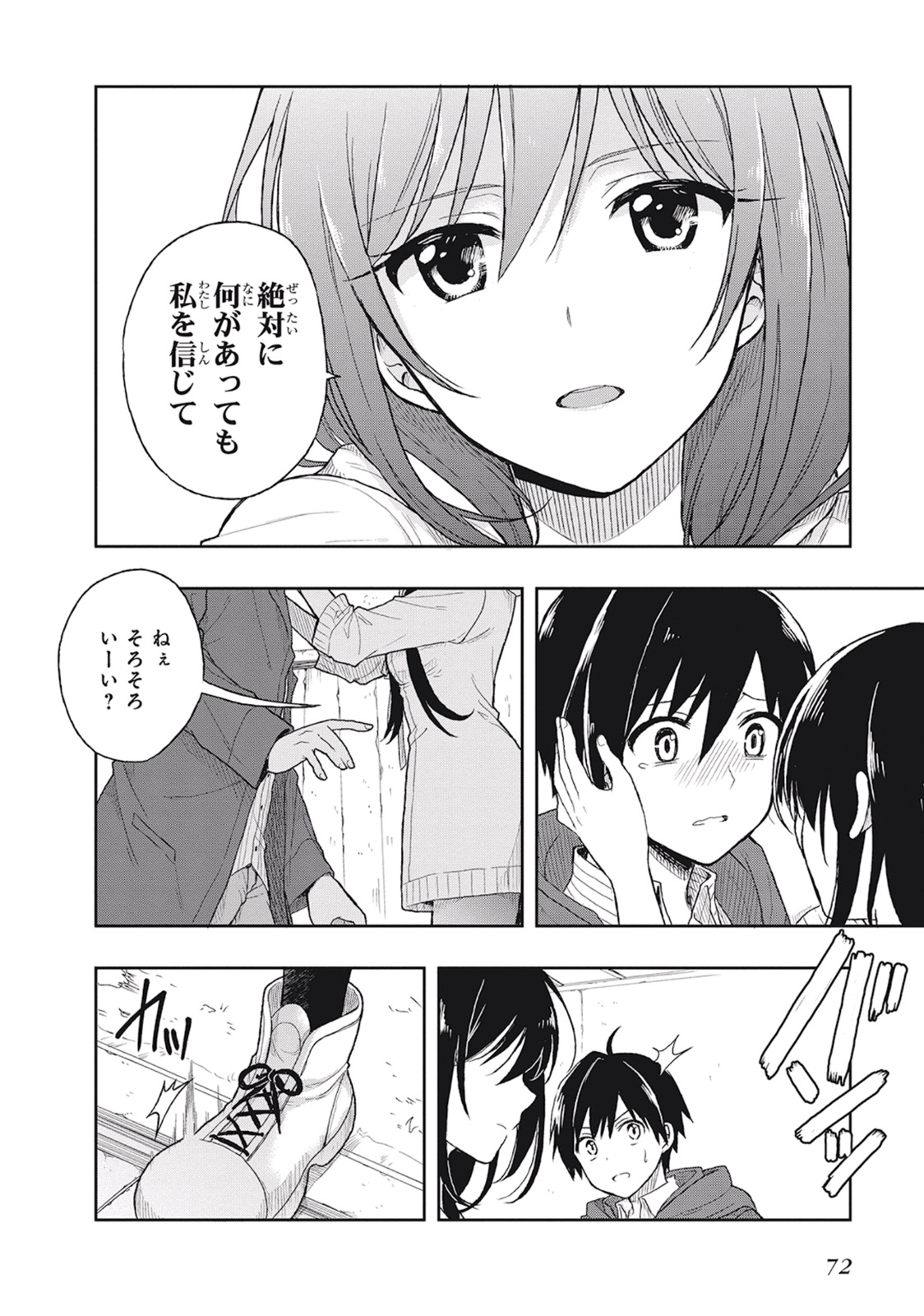 [原つもい] この島には淫らで邪悪なモノが棲む 第01巻 - Page 76