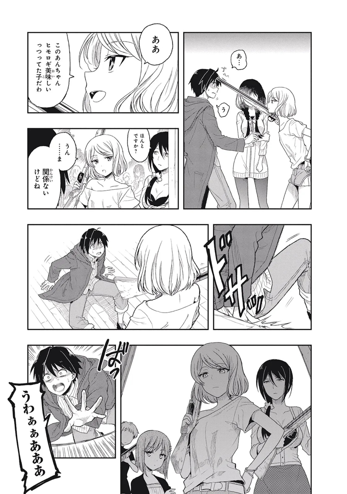[原つもい] この島には淫らで邪悪なモノが棲む 第01巻 - Page 79