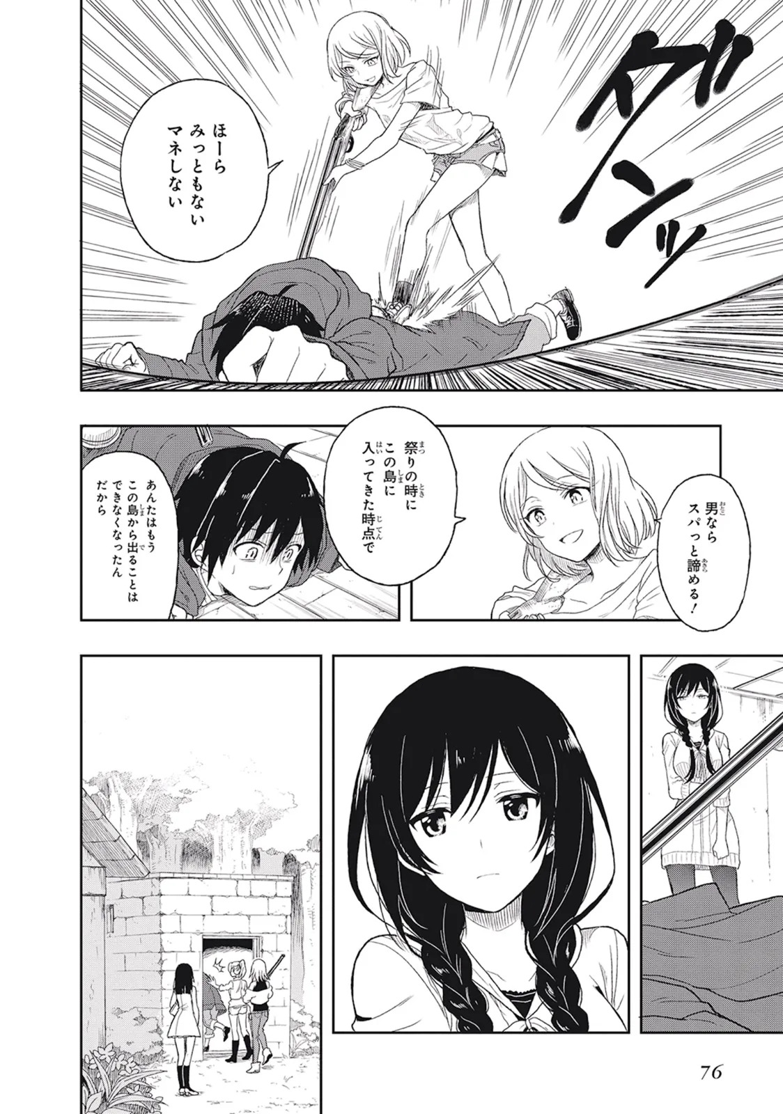 [原つもい] この島には淫らで邪悪なモノが棲む 第01巻 - Page 80