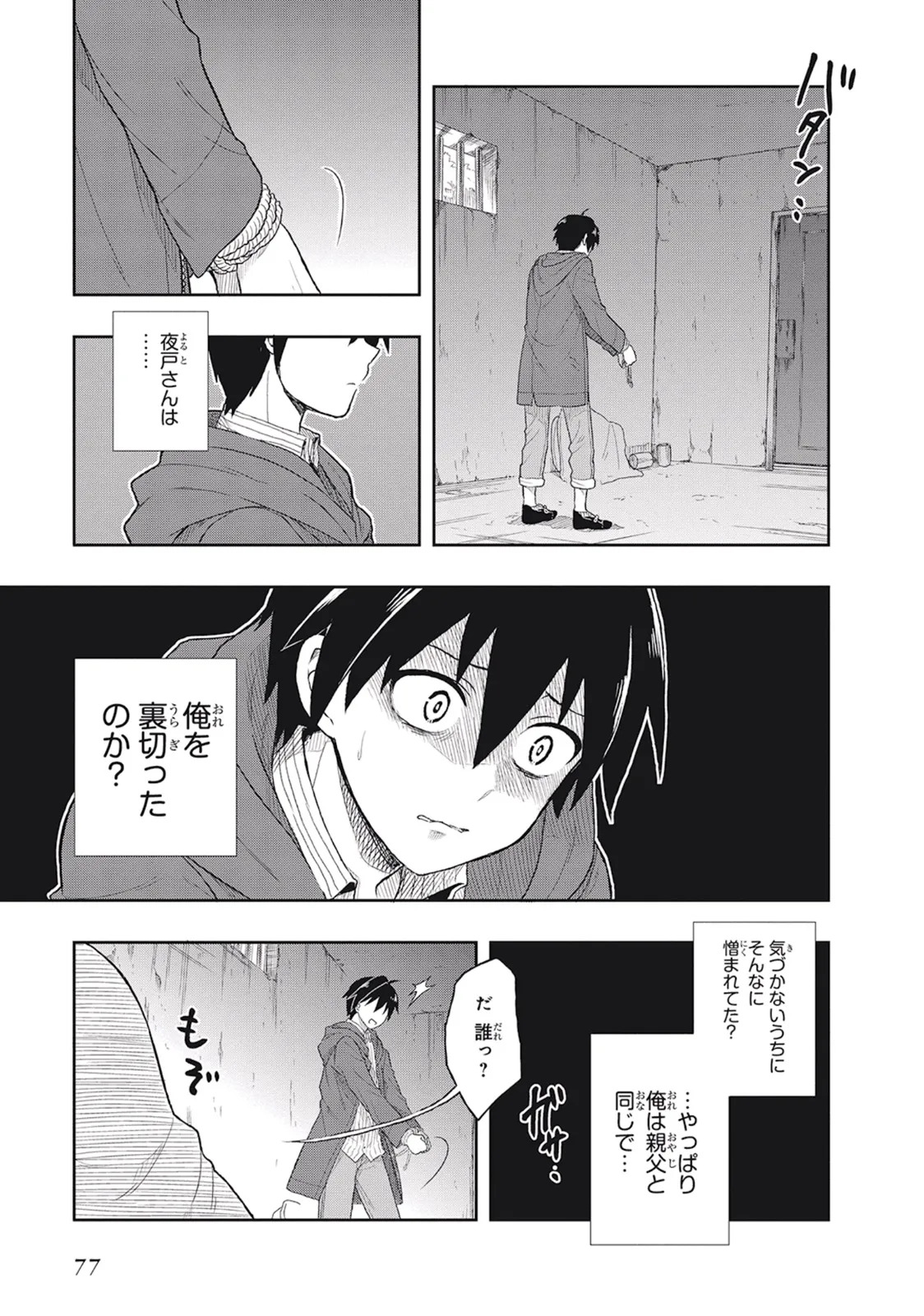 [原つもい] この島には淫らで邪悪なモノが棲む 第01巻 - Page 81