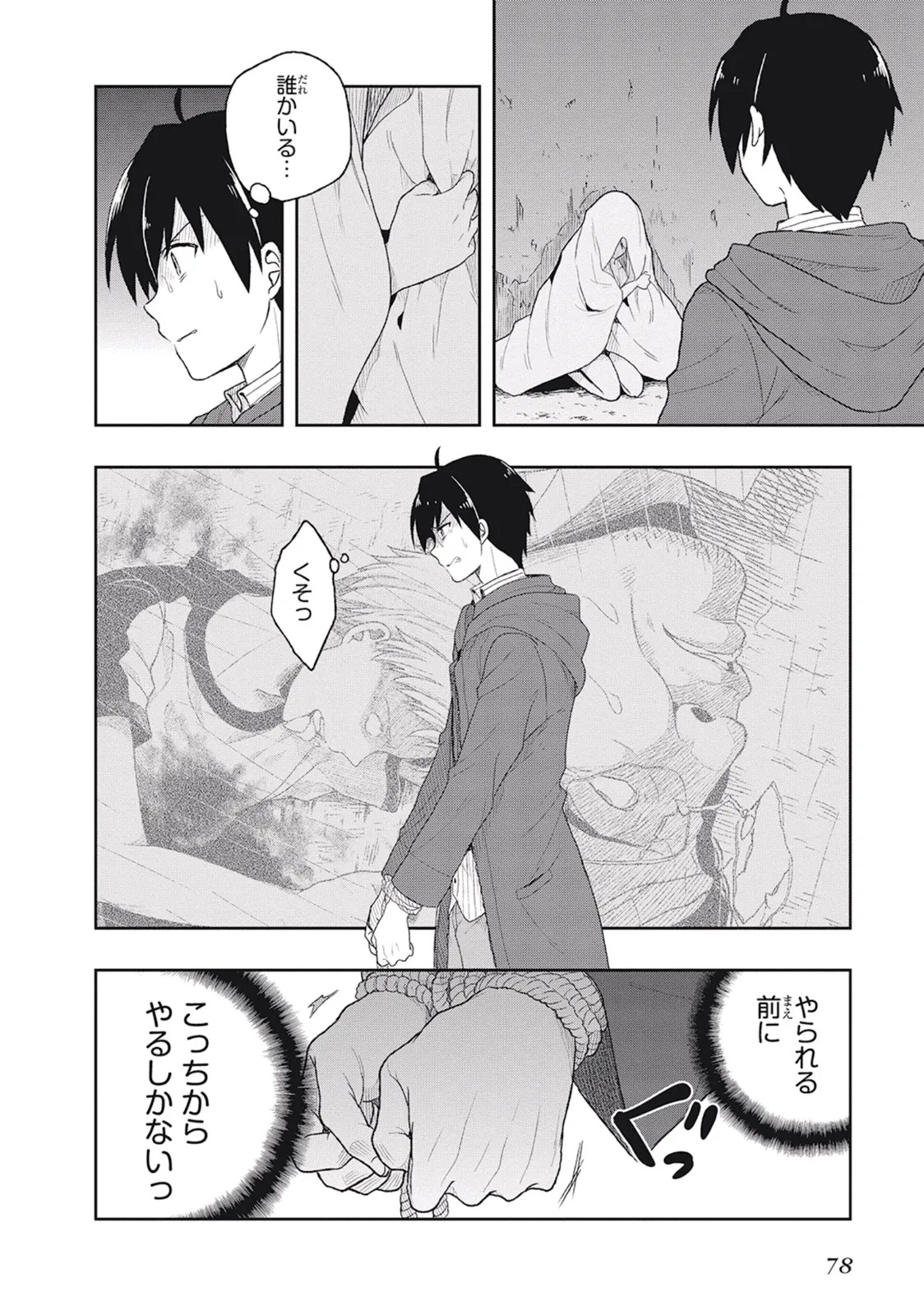 [原つもい] この島には淫らで邪悪なモノが棲む 第01巻 - Page 82