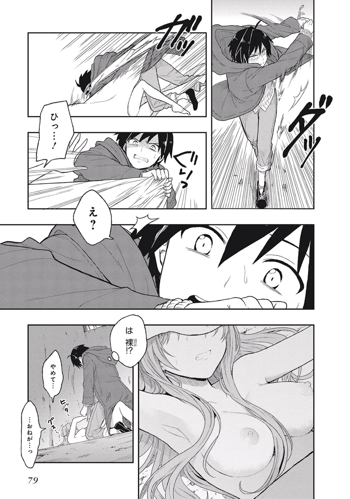 [原つもい] この島には淫らで邪悪なモノが棲む 第01巻 - Page 83