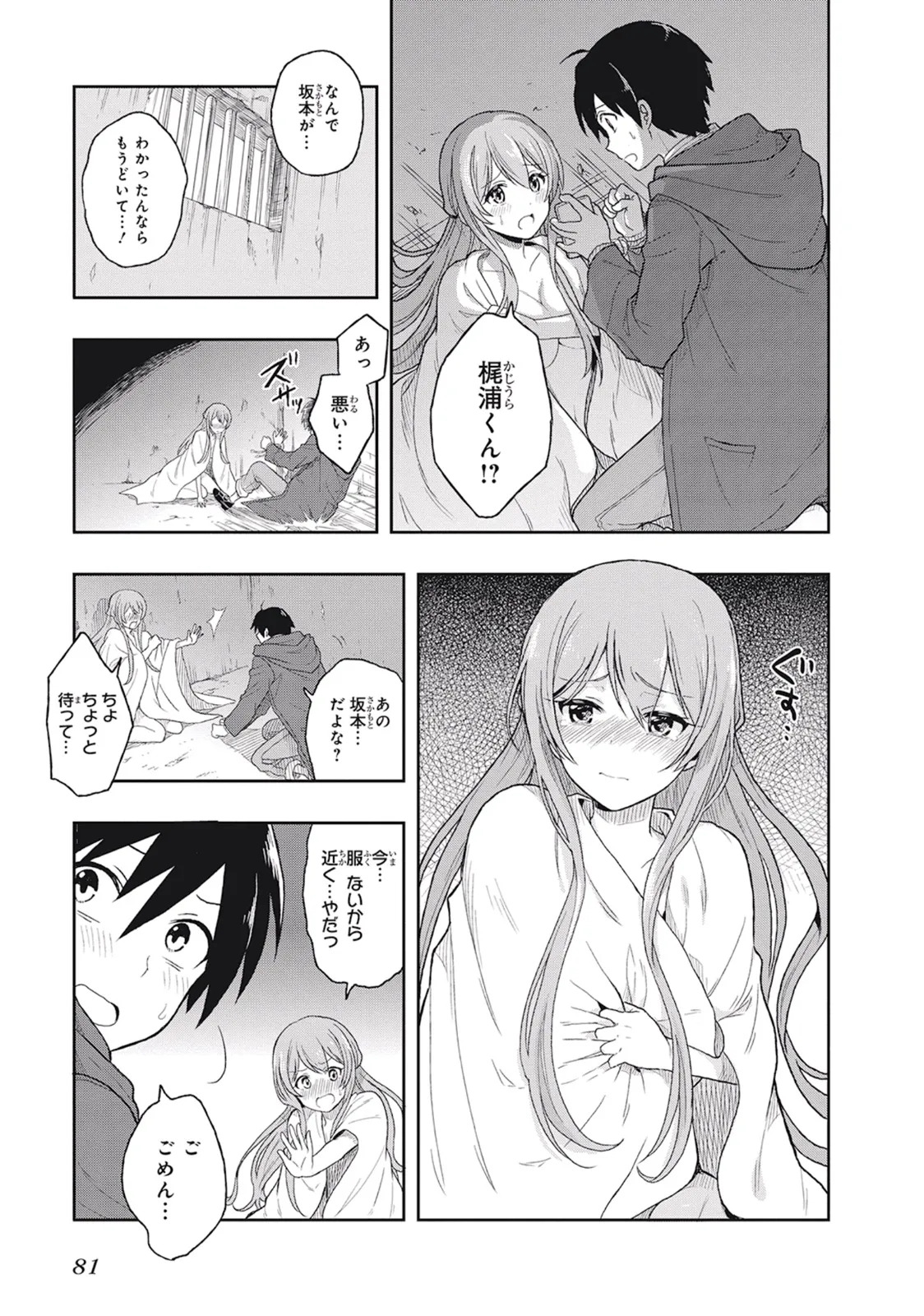 [原つもい] この島には淫らで邪悪なモノが棲む 第01巻 - Page 85