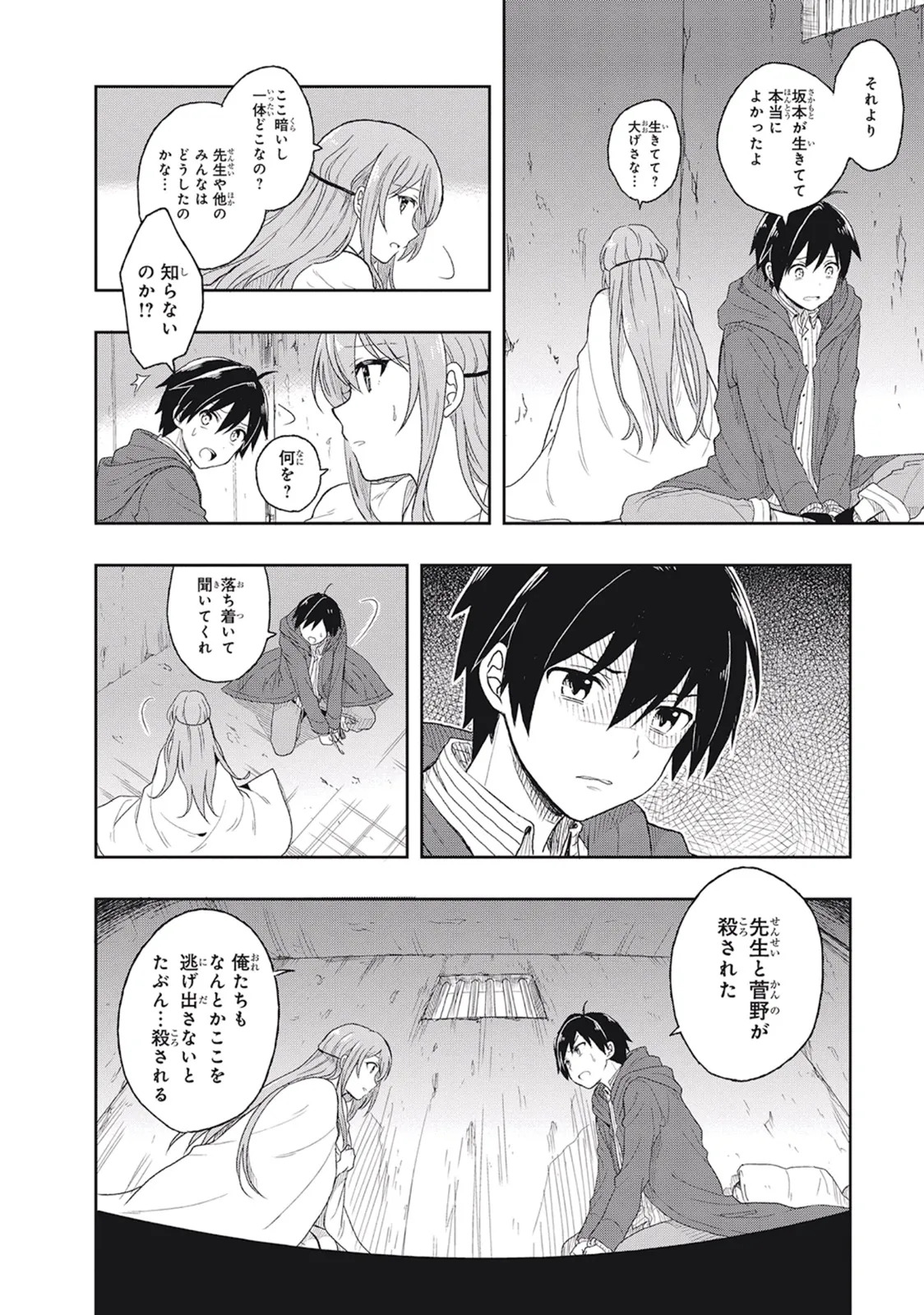 [原つもい] この島には淫らで邪悪なモノが棲む 第01巻 - Page 86