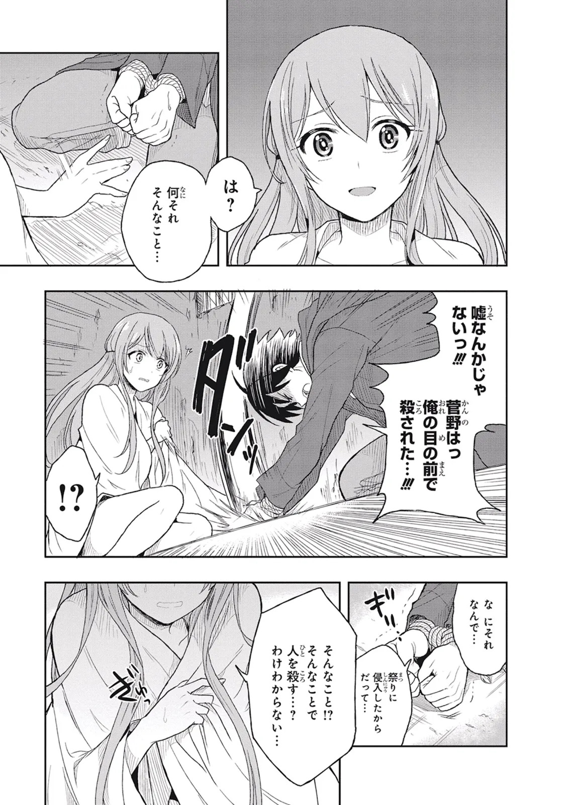[原つもい] この島には淫らで邪悪なモノが棲む 第01巻 - Page 87