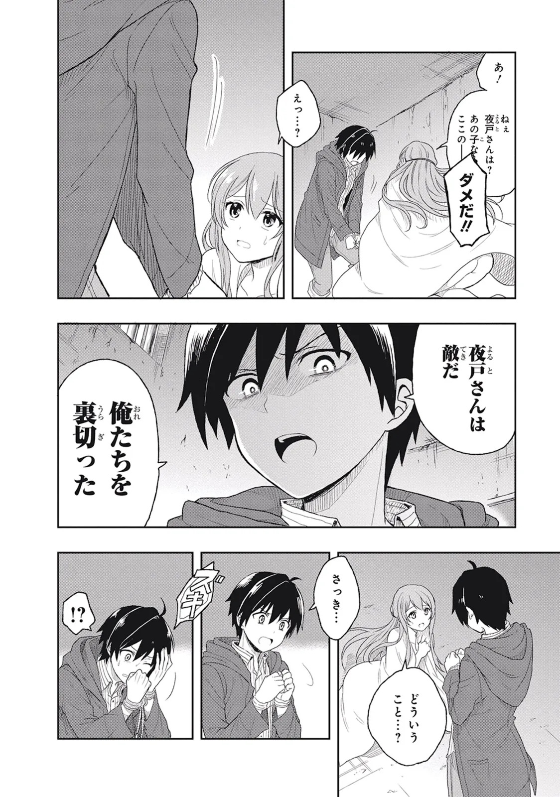 [原つもい] この島には淫らで邪悪なモノが棲む 第01巻 - Page 88