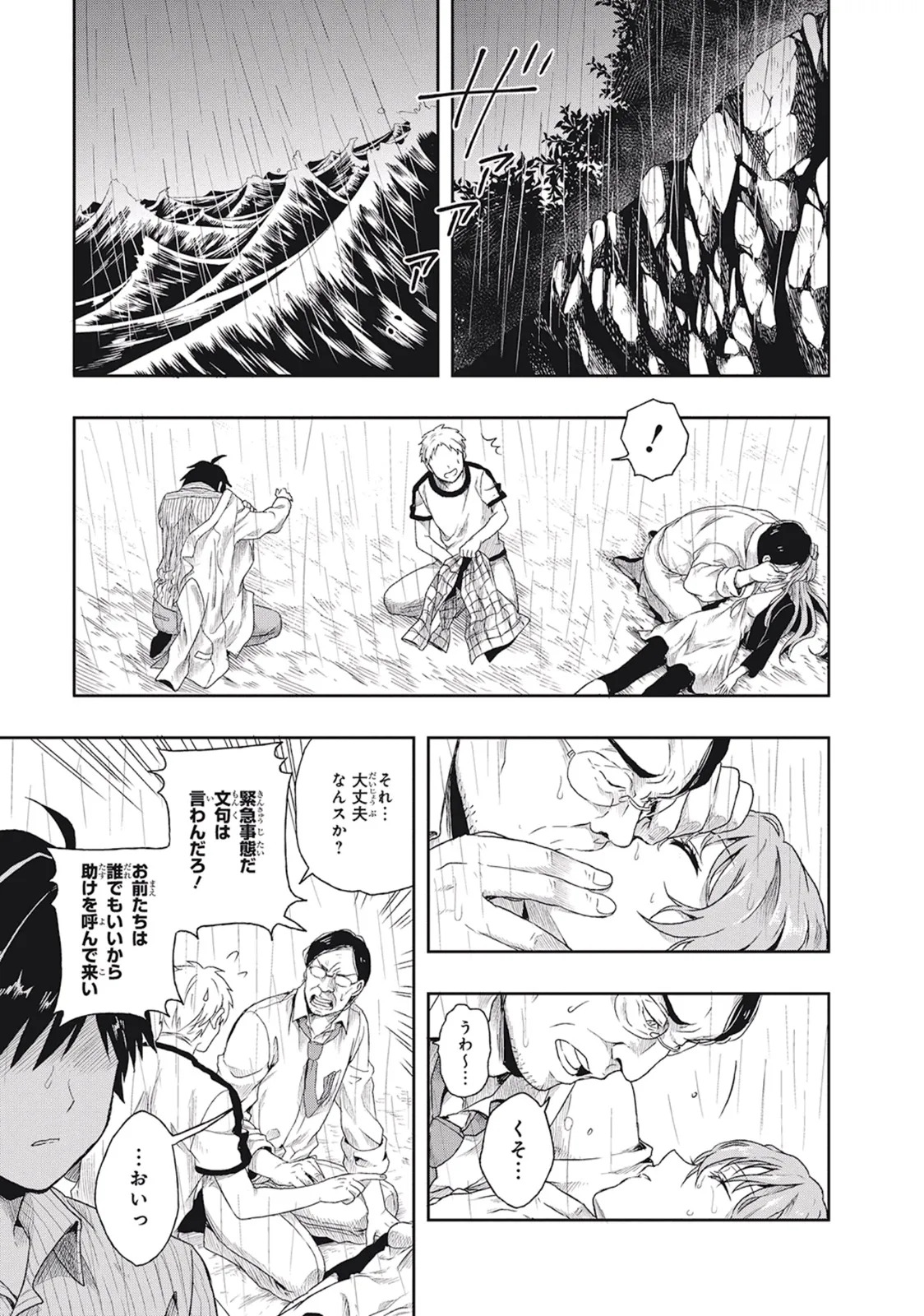 [原つもい] この島には淫らで邪悪なモノが棲む 第01巻 - Page 9